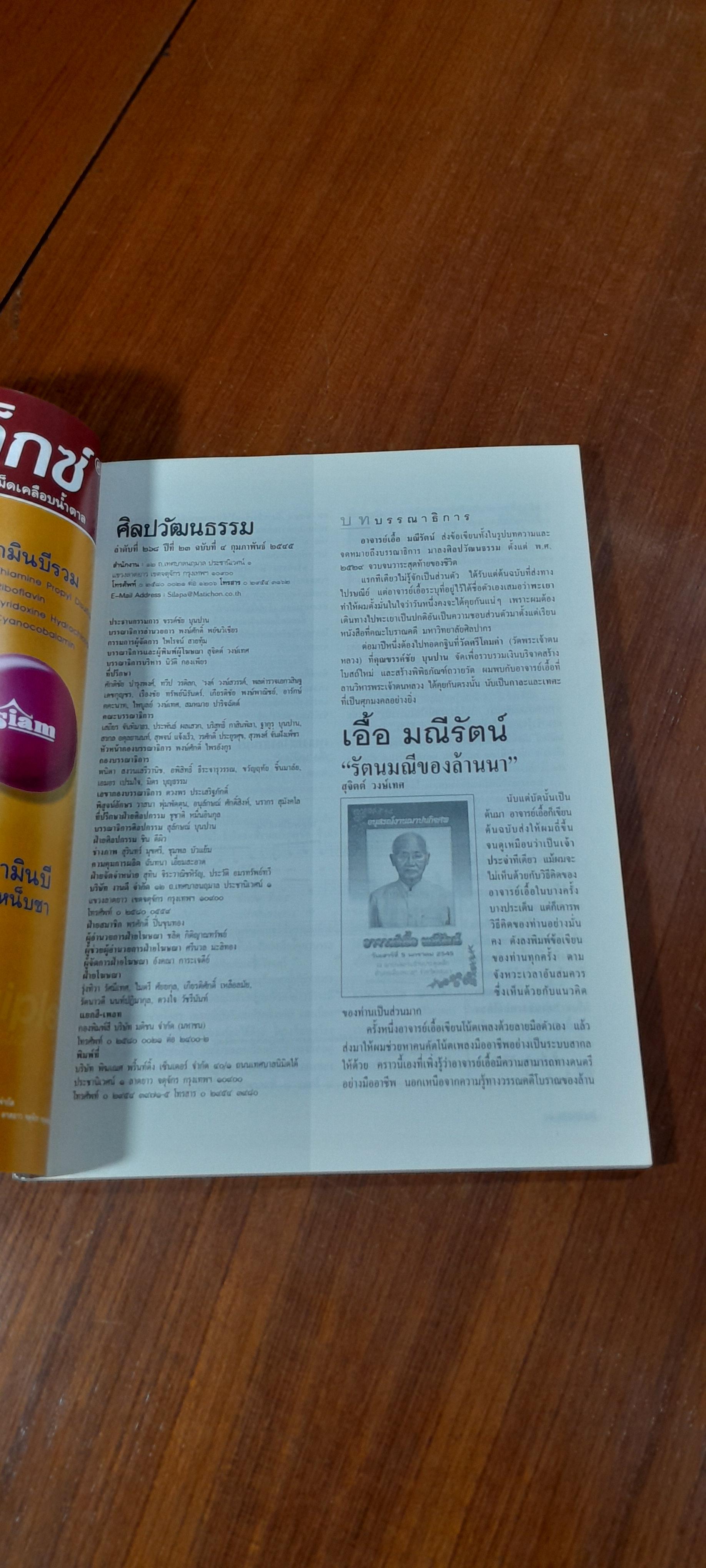 ศิลปวัฒนธรรม : ปีที่ 23 ฉบับที่ 4