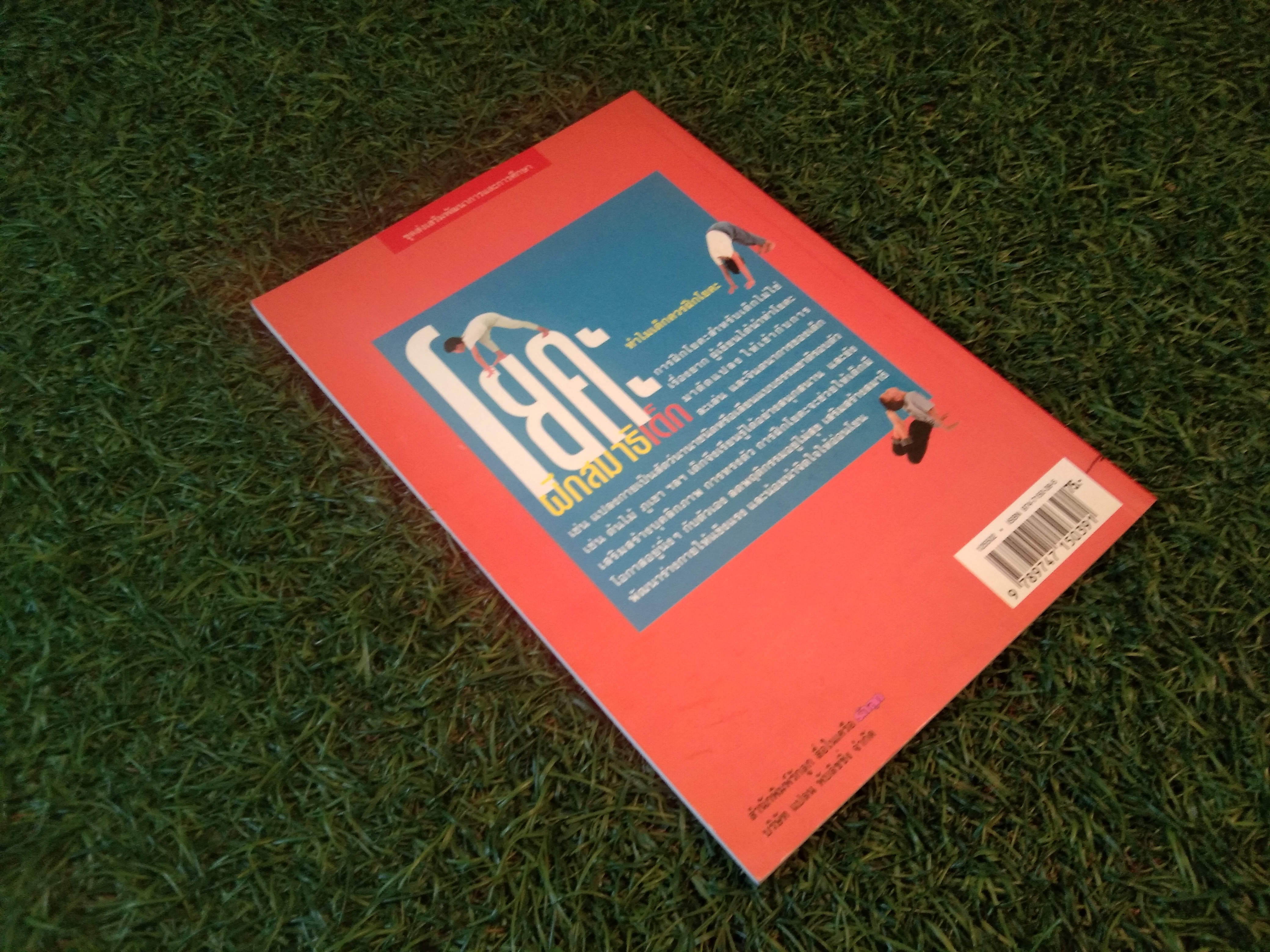 โยคะ ฝึกสมาธิเด็ก / เกศสุดา ชาตยานนท์