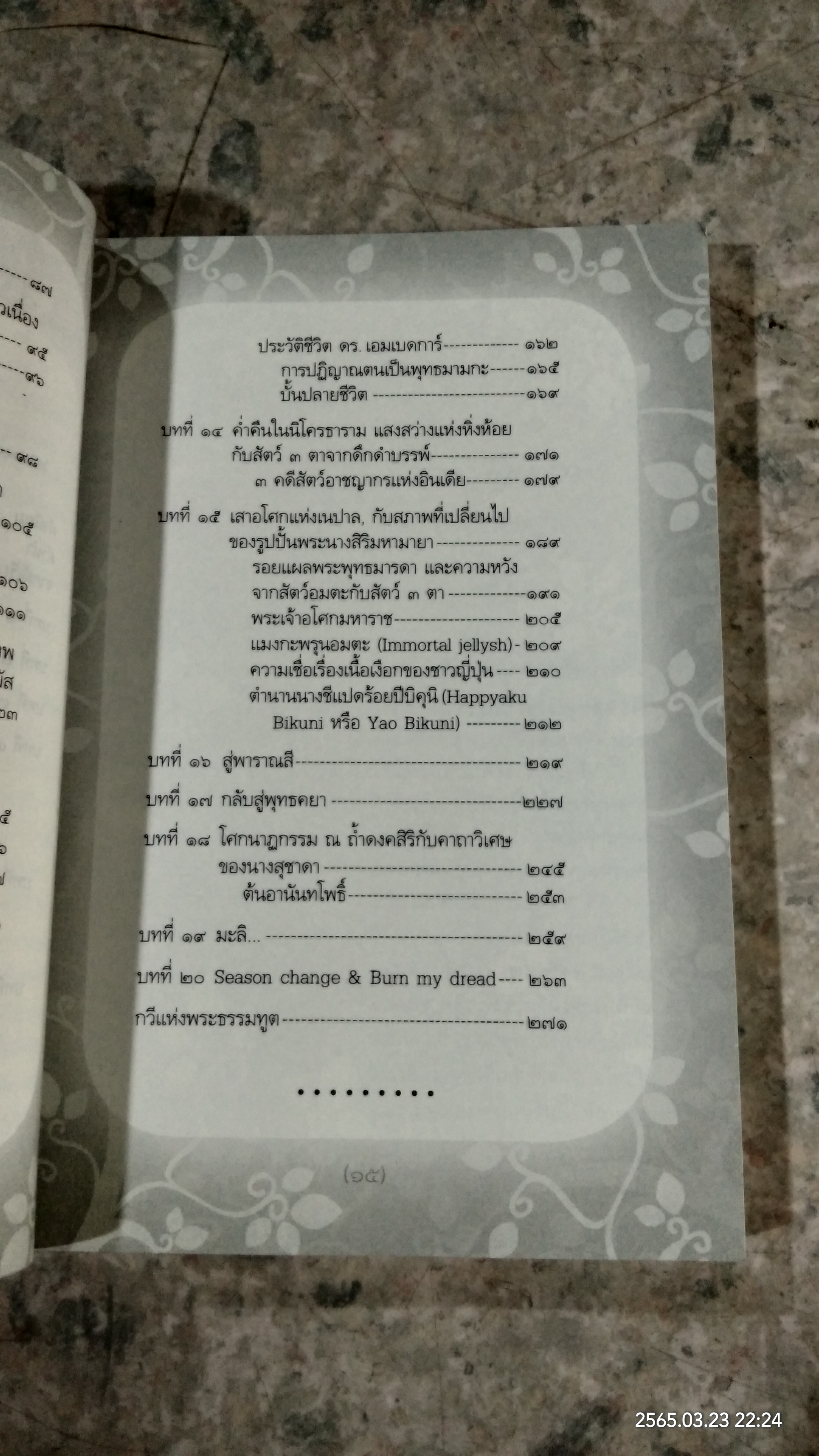 ธรรมยาตรา สู่แดนพุทธภูมิ / โอเซ่