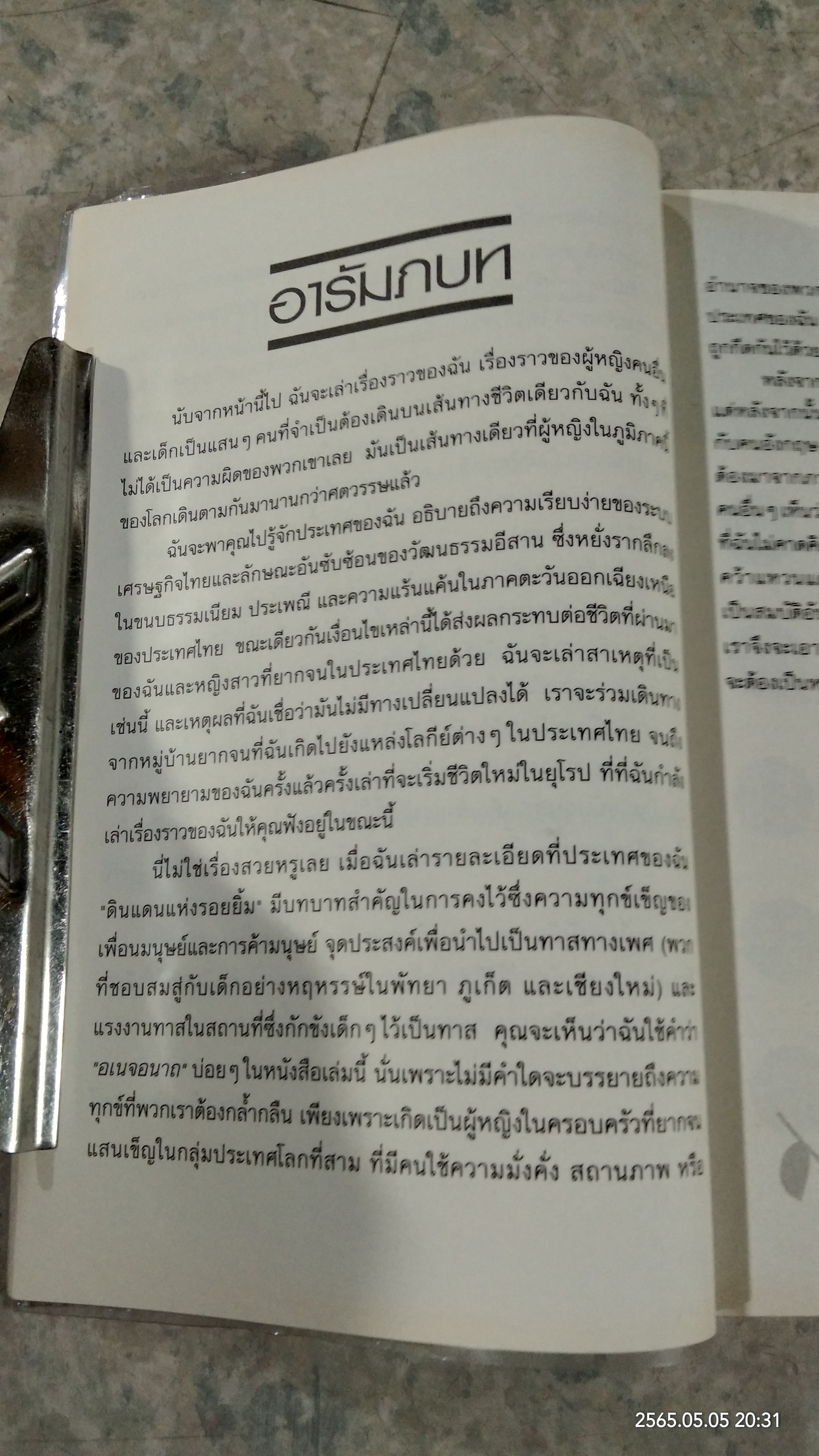 แค่ 13 / Julia Manzanares