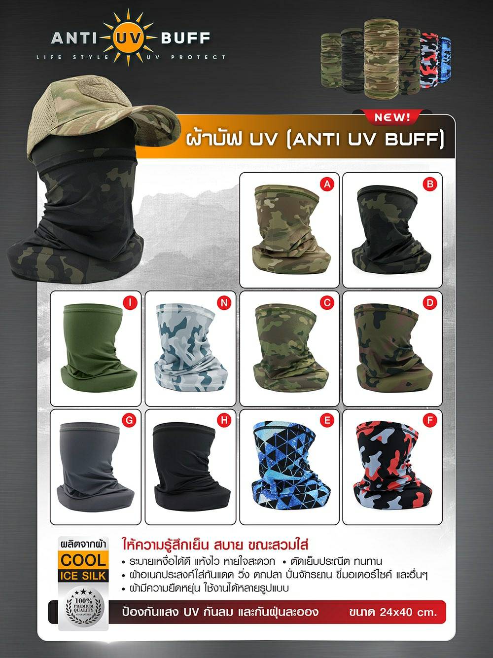 ผ้าบัฟ UV ( Anti UV Buff )