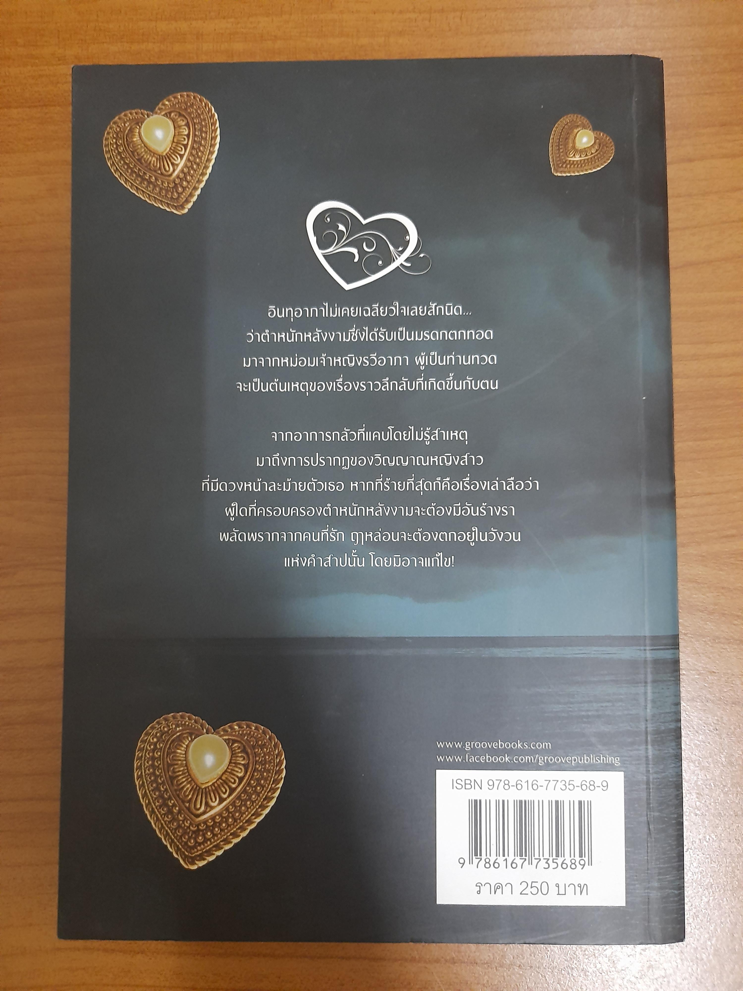 ตำหนักรักร้าง / จีริหทัย