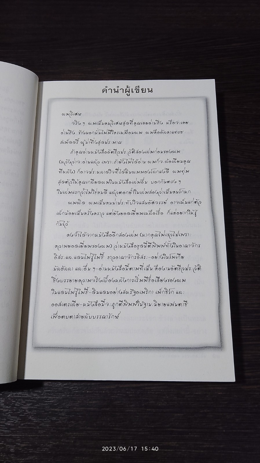 อัลคาแทรซ # 3 ผจญอัศวินแห่งคริสตัลเลีย / แบร์นดอน แซนเดอร์สัน