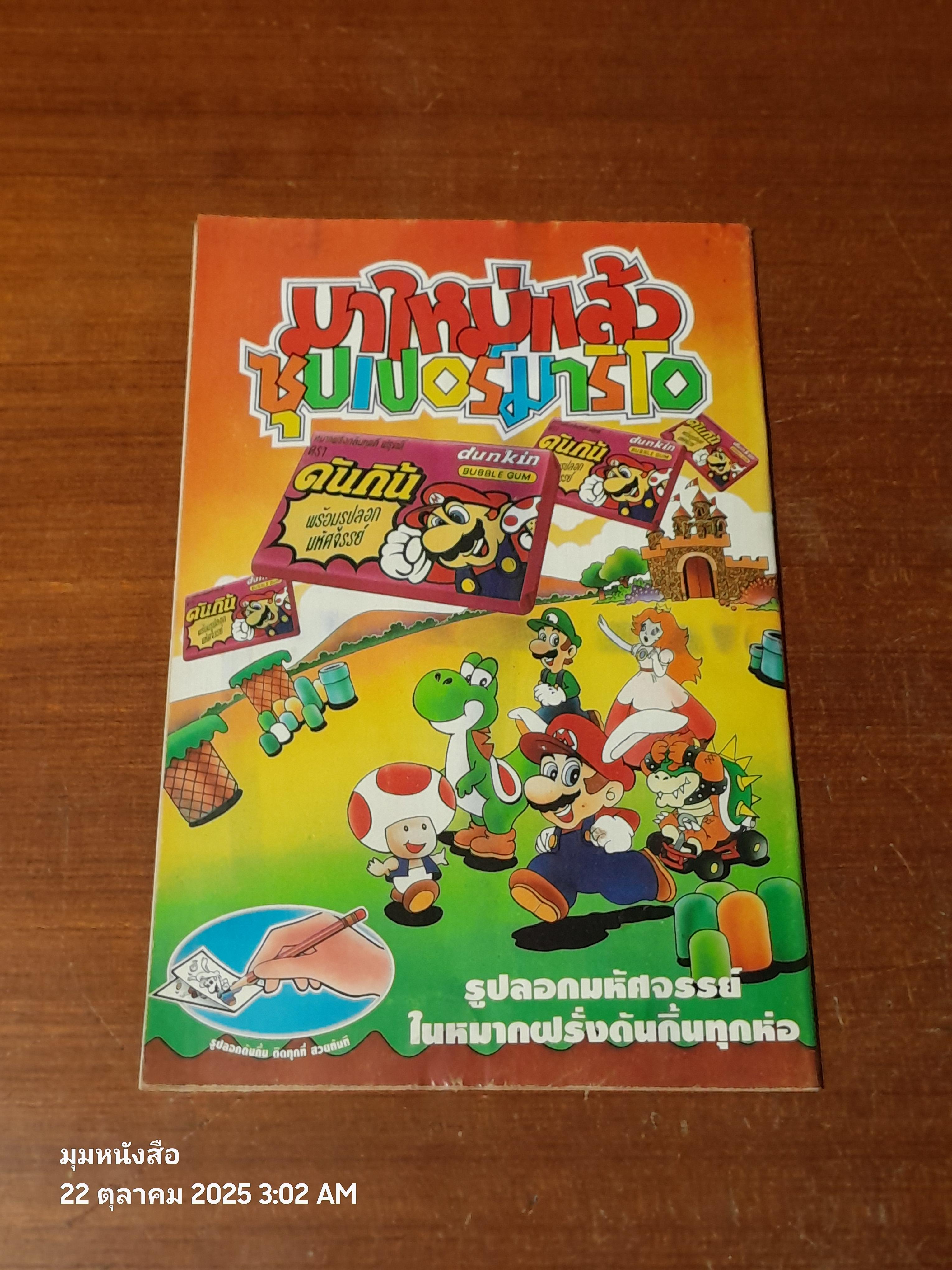 ซูเปอร์แมน : ฉบับที่ 55 ตอน ซูเปอร์แมน กับ บิ๊กบาร์ด้า