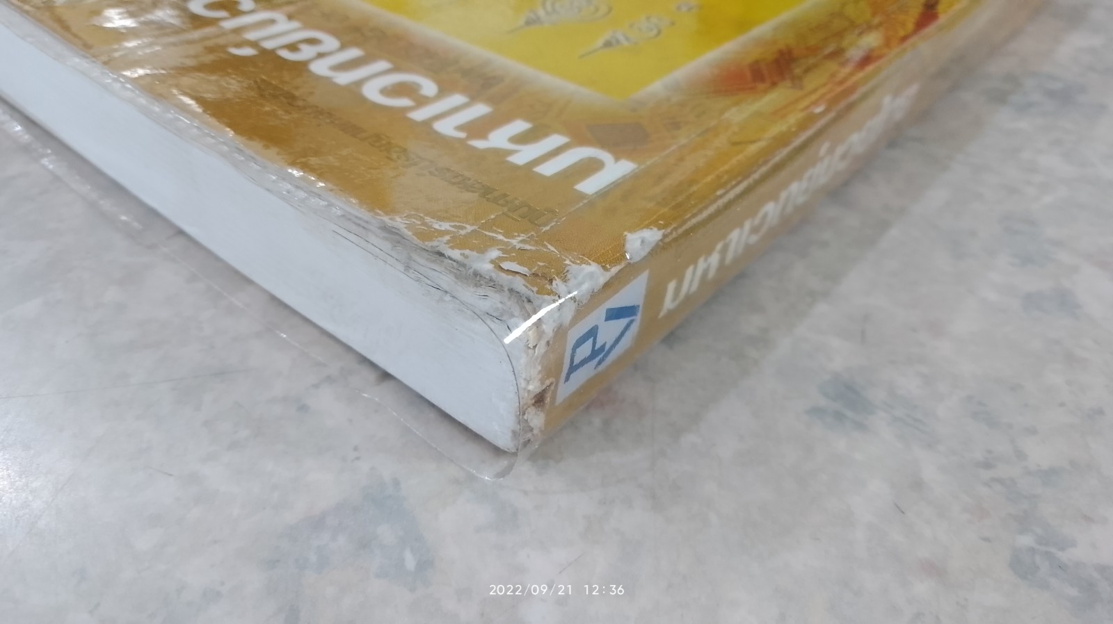 มหาเวทย์มวยไทย (สภาพไม่สมบูรณ์) / อัตถนิช โภคทรัพย์