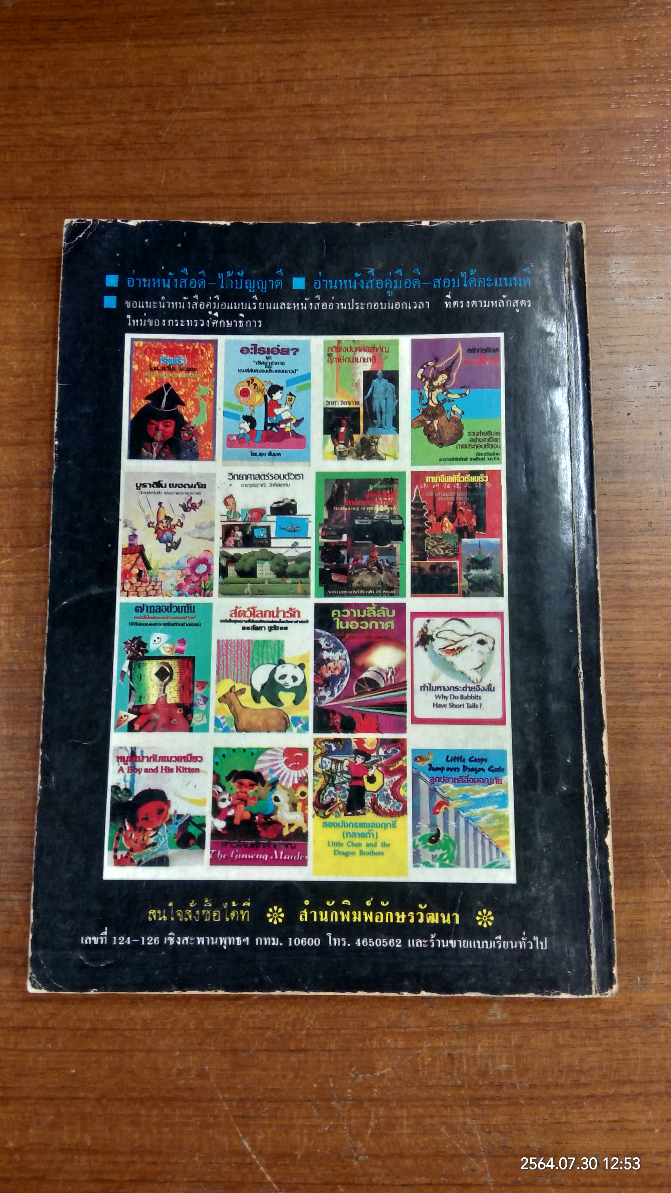 ศิลปประจำชาติ "ลายไทย" ฉบับสมบูรณ์ / พิทักษ์ สายัณห์