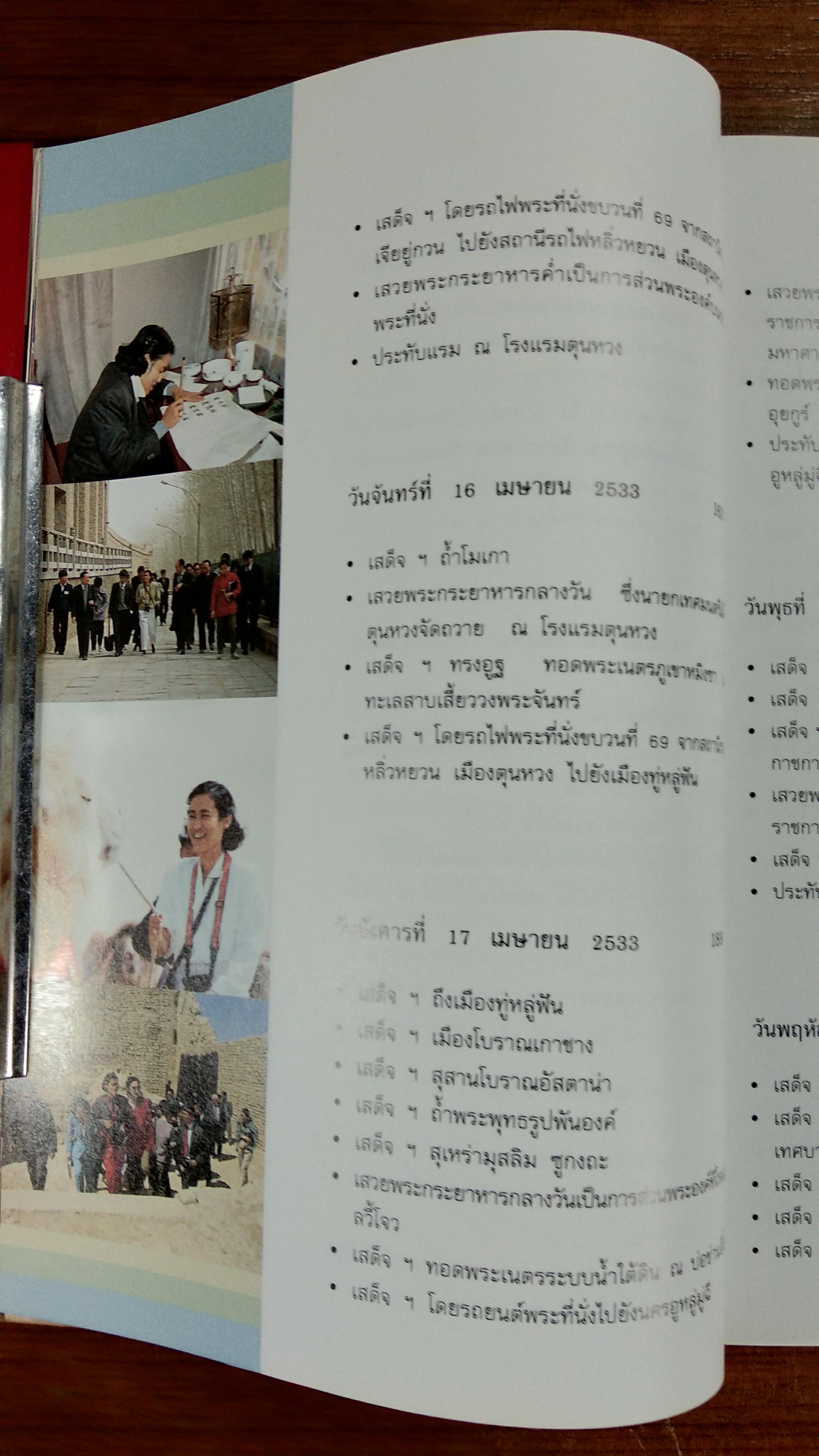 มุ่งไกลในรอยทราย พระราชนิพนธ์ในสมเด็จพระเทพรัตนราชสุดาฯ สยามบรมราชกุมารี