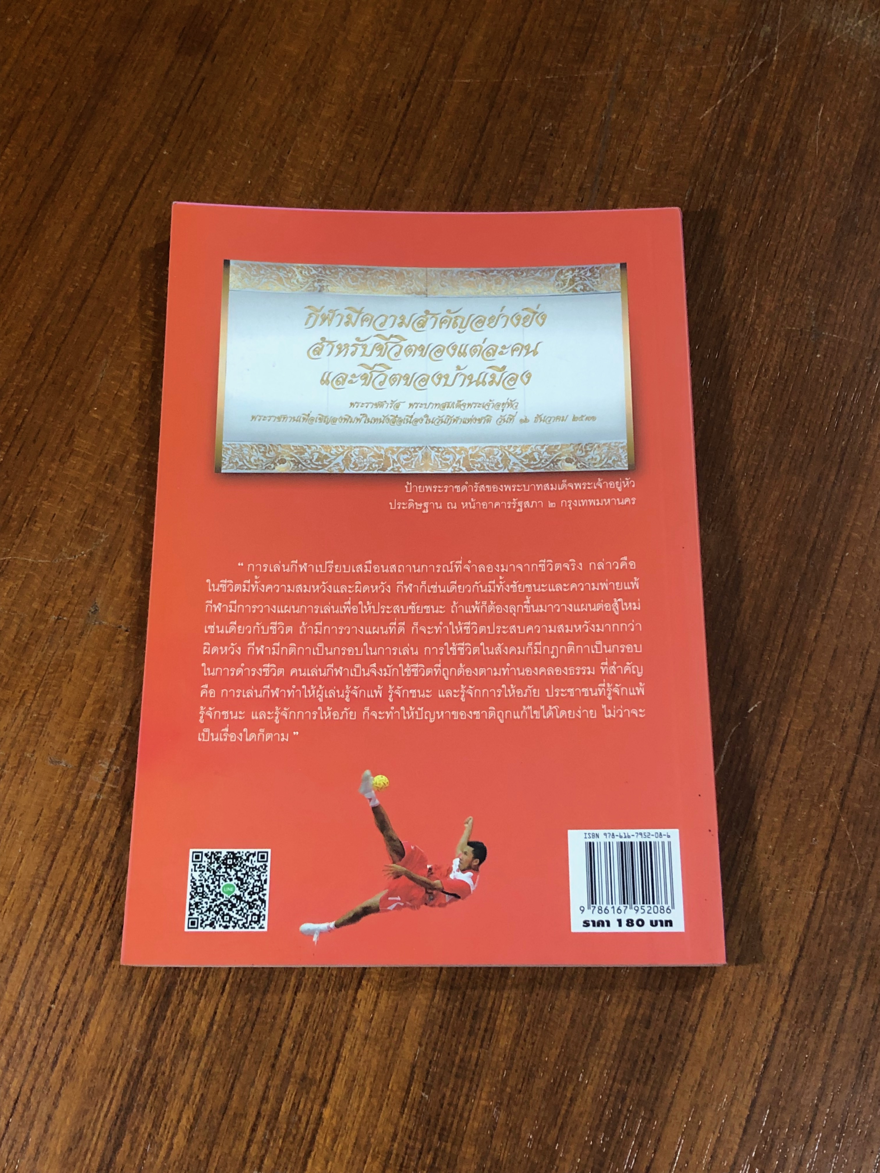 ตะกร้อ / อภิชาติ อ่อนสร้อย และปรีชา ศิริรัตน์ไพบูลย์ (มีรอยโดนน้ำ)