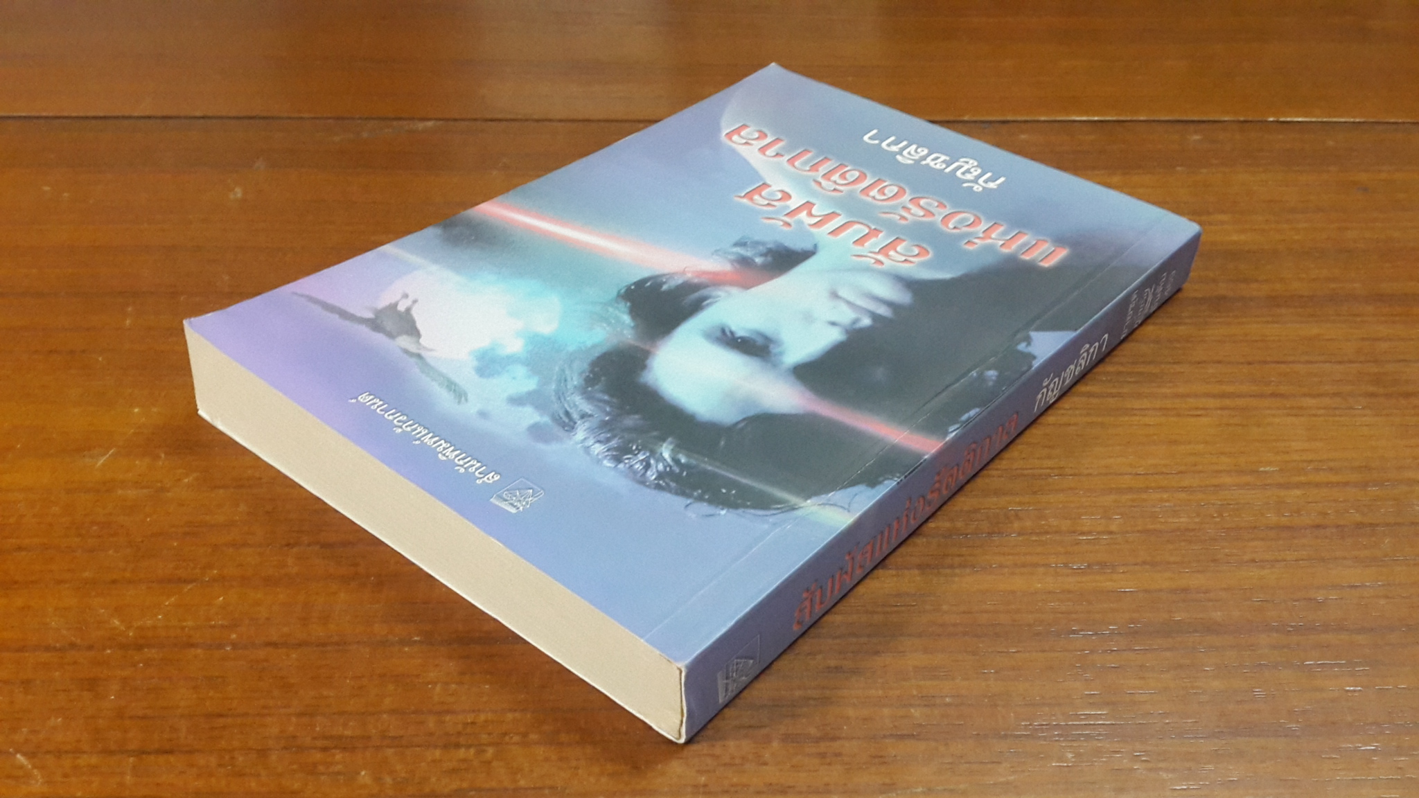 สัมผัสแห่งรัตติกาล / กัญชลิกา แปล