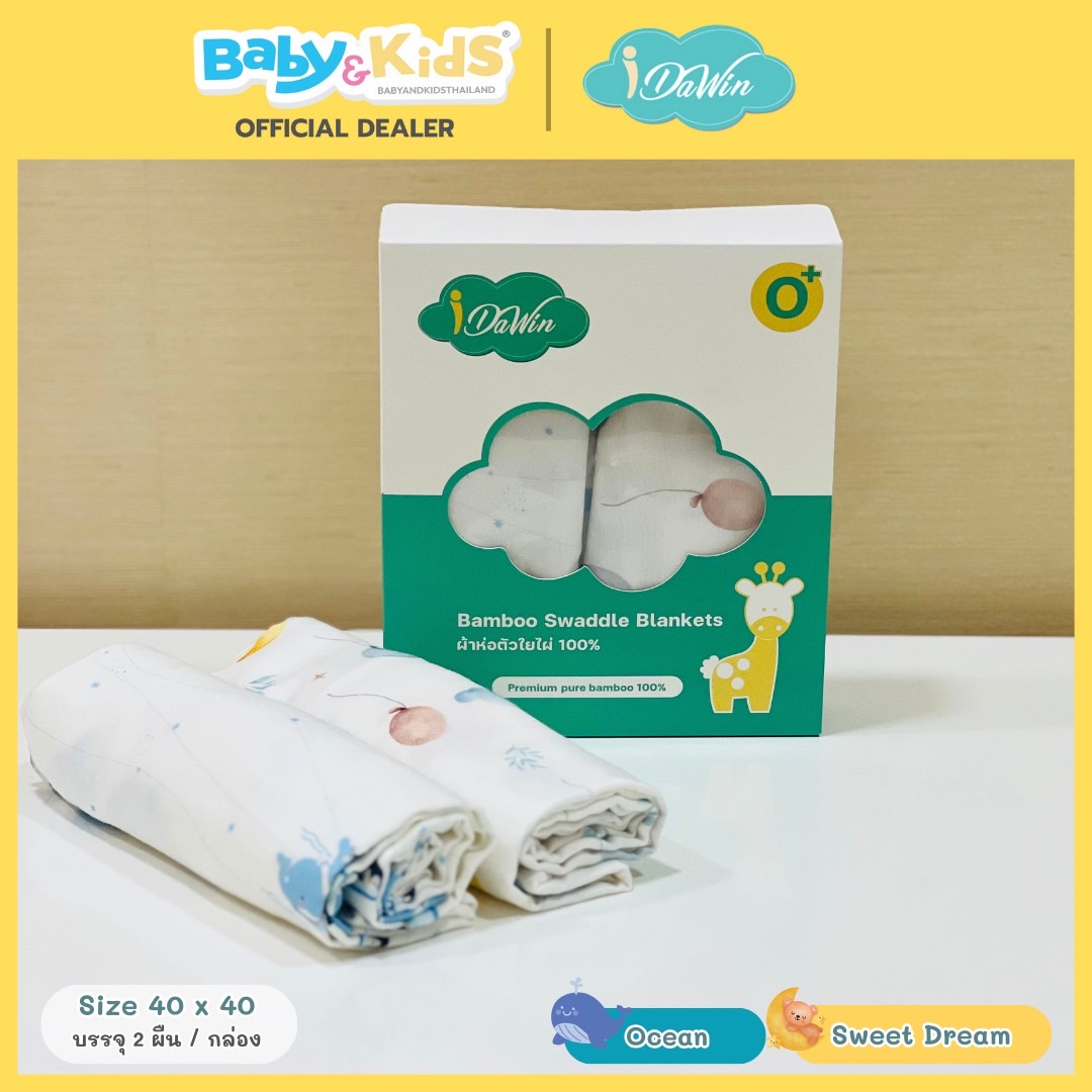 Idawin ผ้าห่อตัวใย่ไผ่ 100% ผ้าอ้อมห่อตัว Bamboo Swaddle Blankenkets Size 40 นิ้ว x 40 นิ้ว Ocean/SweetDream
