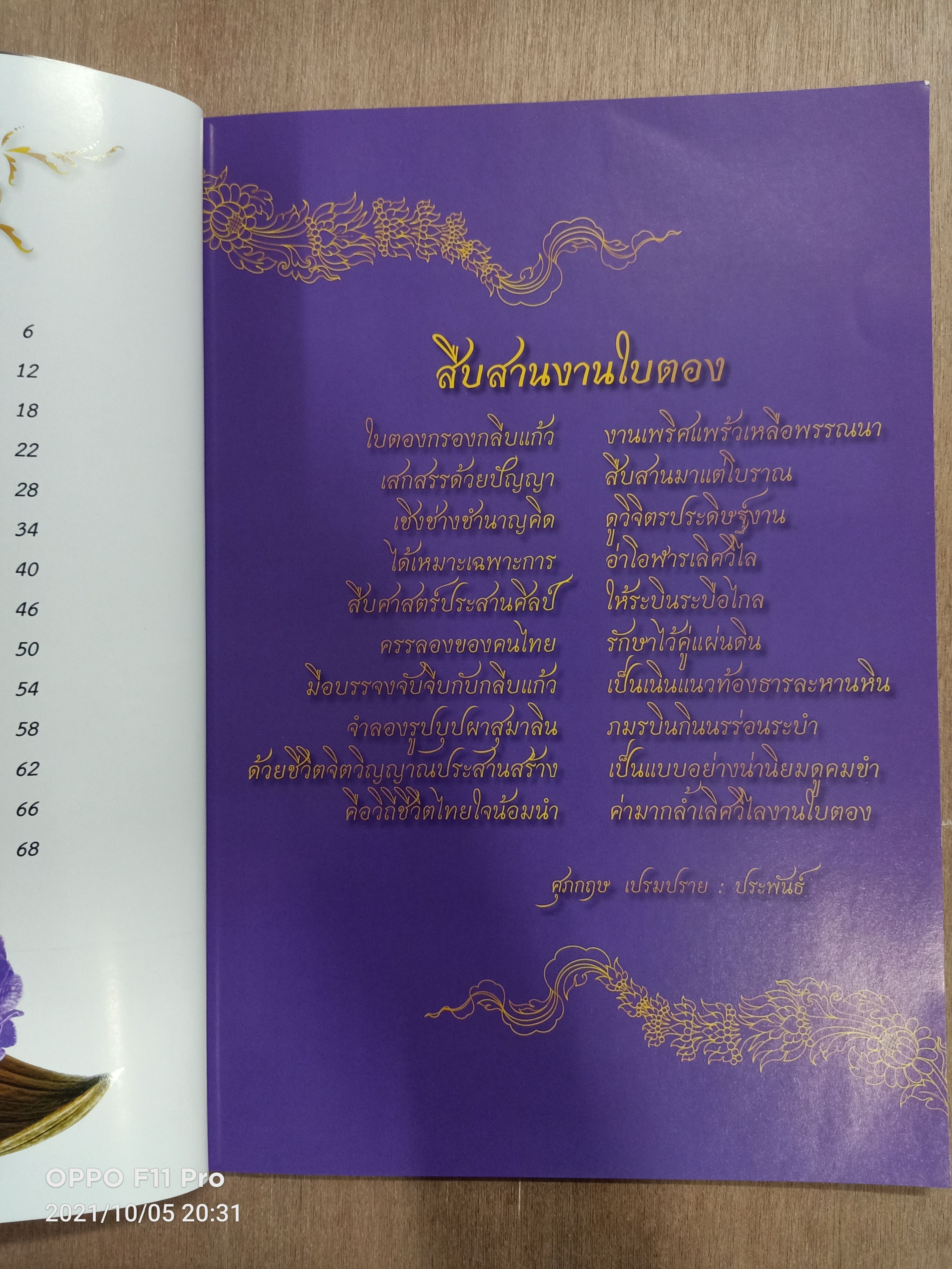 ศิลปะประณีตศิลป์ งานใบตอง / โดยอาจารย์เศรษฐมันตร์ กาญจนกุล