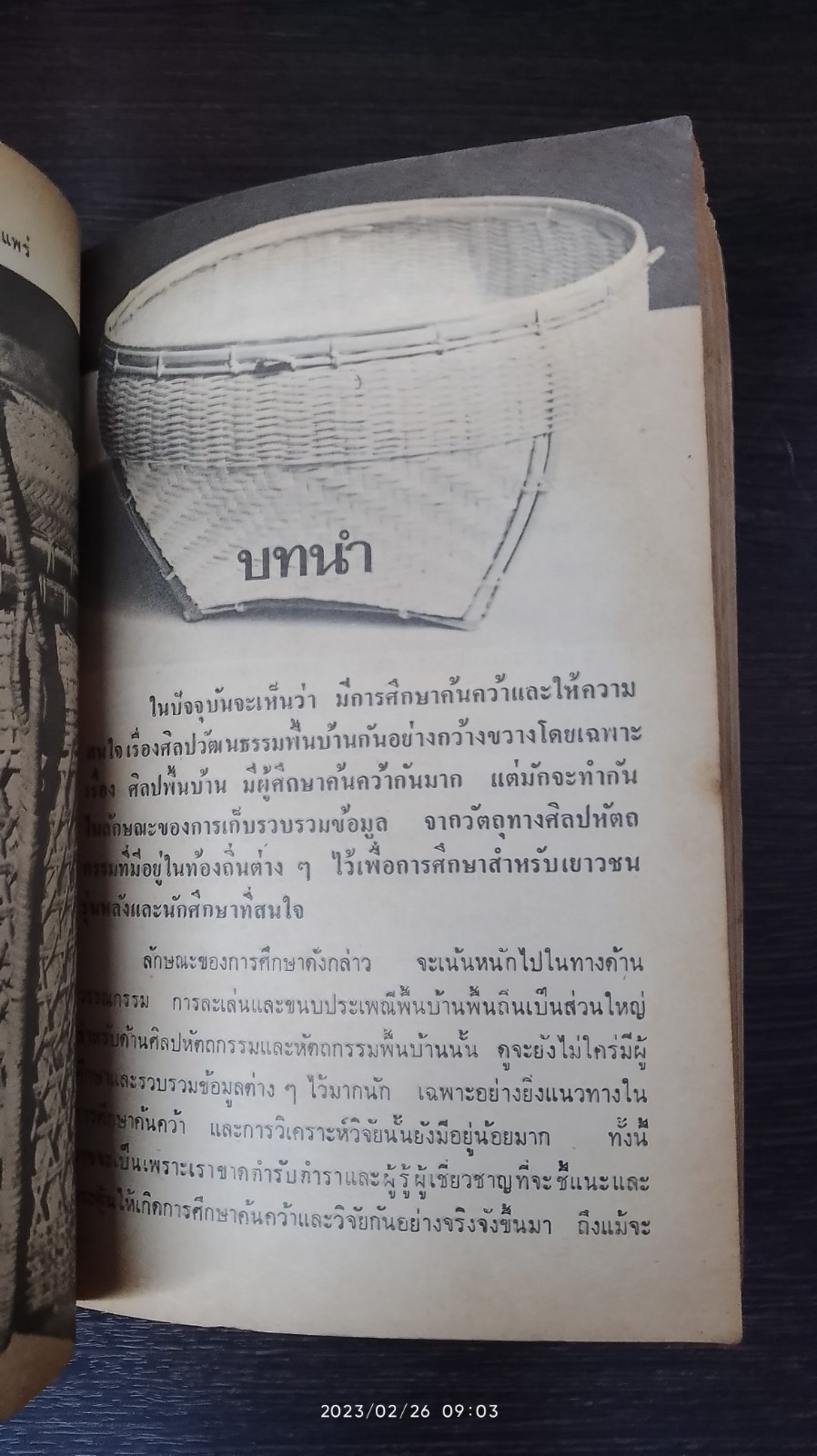 ศิลปหัตถกรรมพื้นบ้าน / วิบูลย์ ลี้สุวรรณ