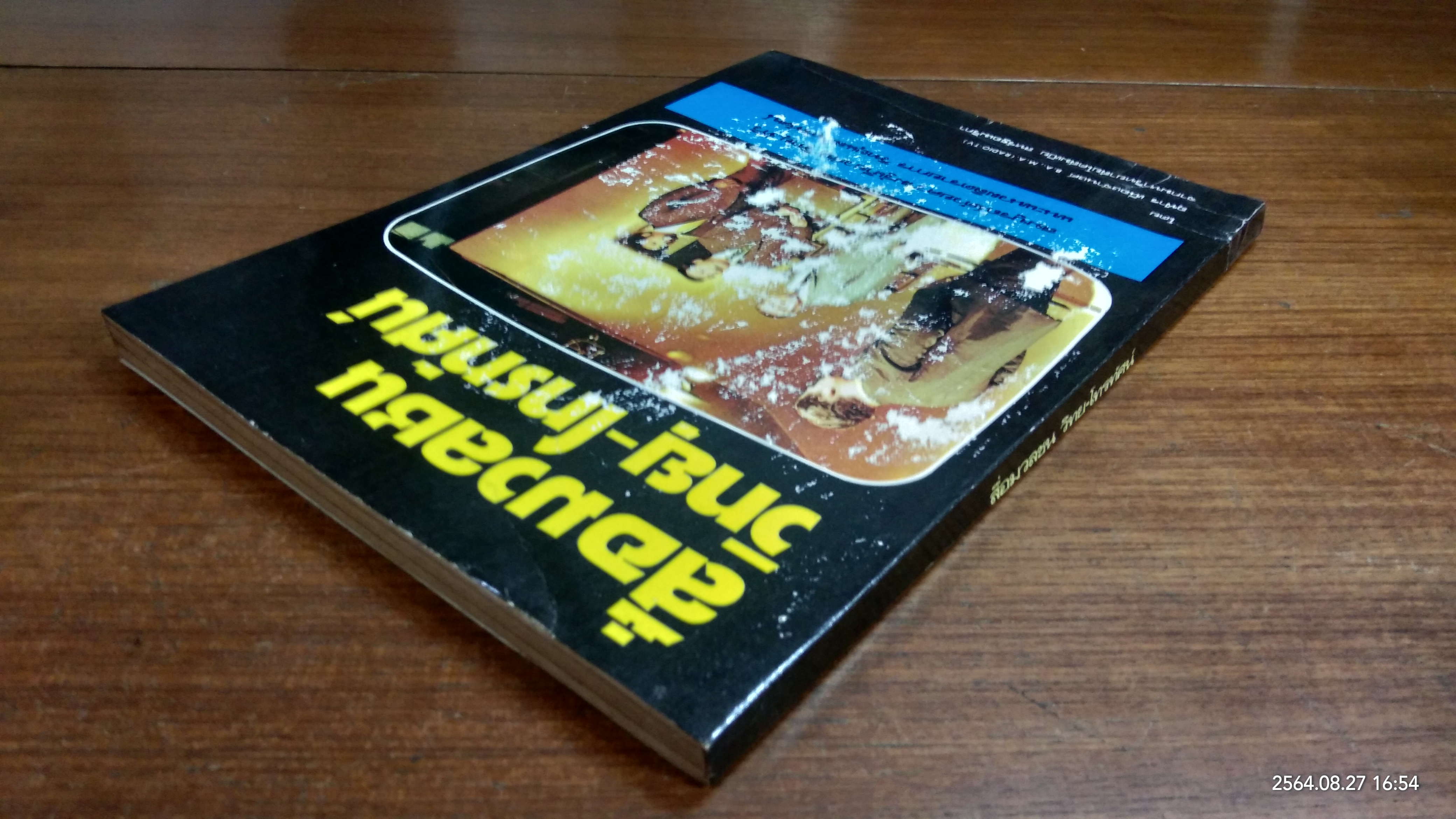 สื่อมวลชน วิทยุ - โทรทัศน์ / อุฬาร เนื่องจำนงค์