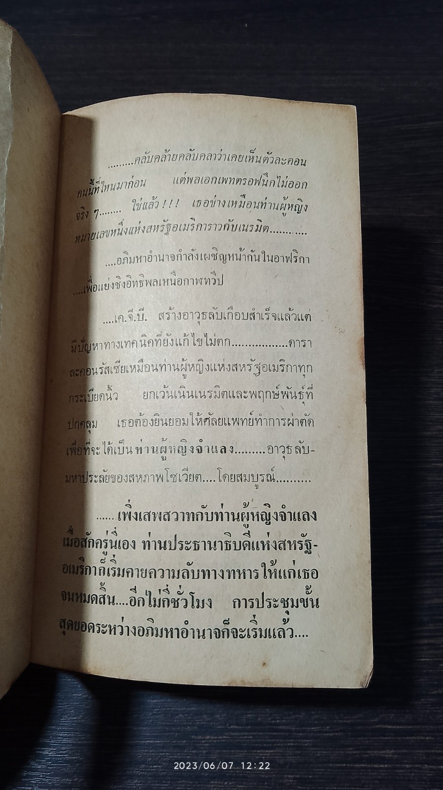 ท่านผู้หญิงจำแลง / เออวิง วอลเลซ