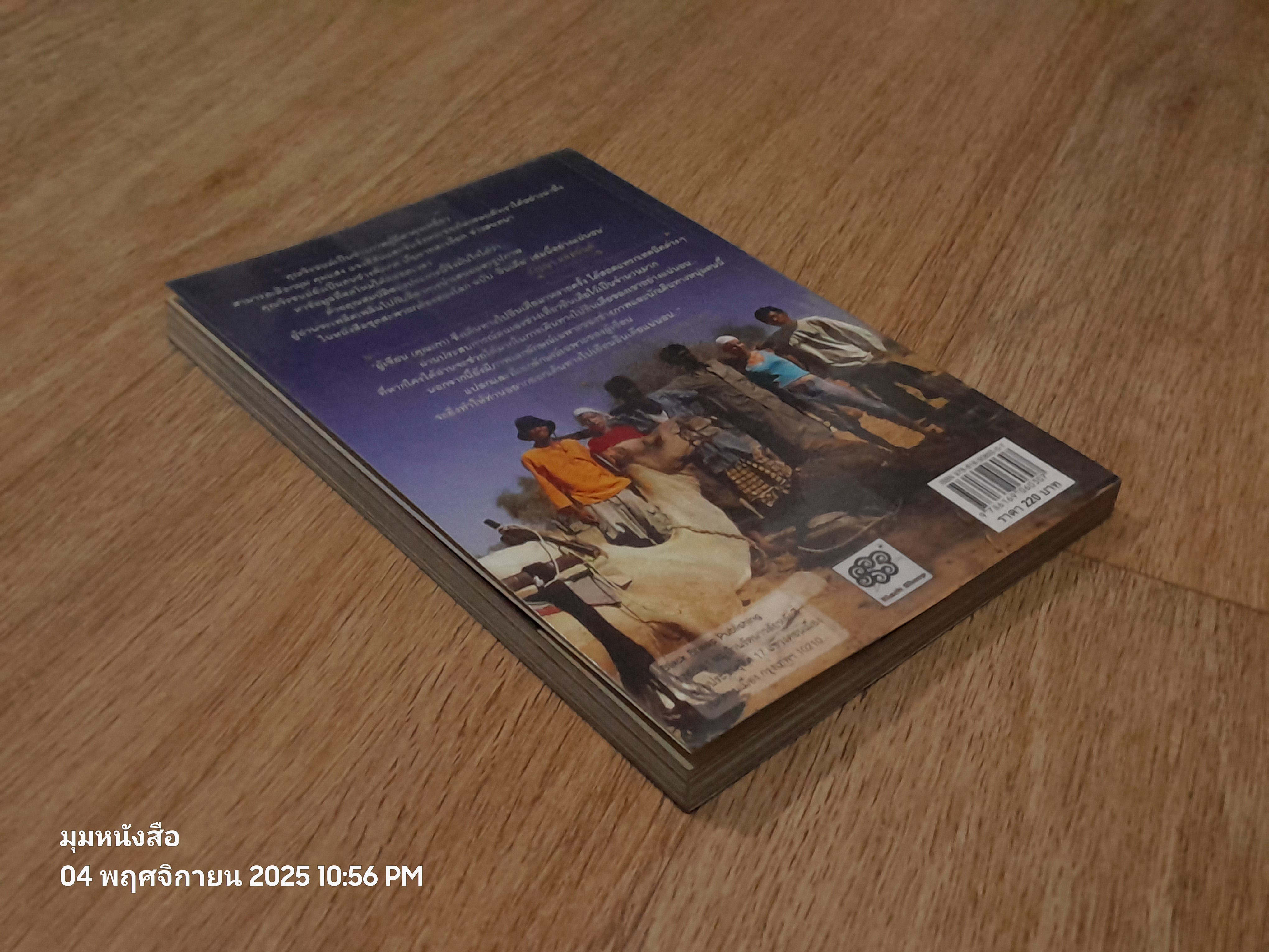 สะพายกล้องท่องโลก อินเดีย / จิรชนม์ ฉ่ำแสง