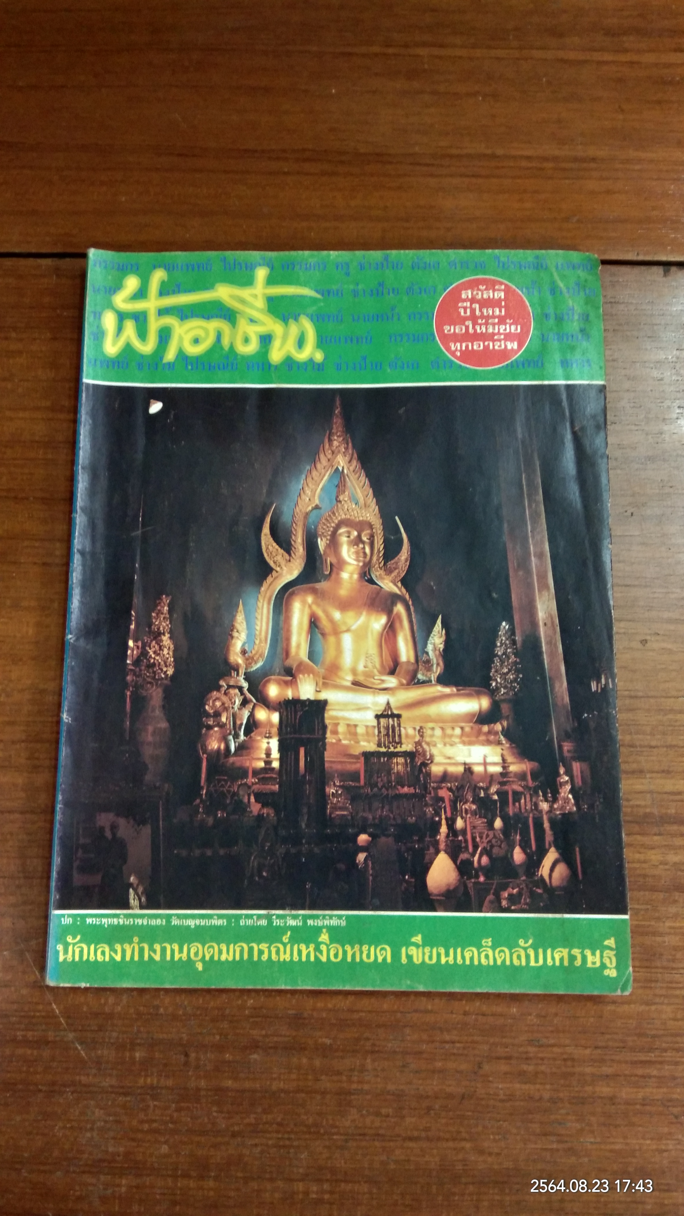 ฟ้าอาชีพ : ปีที่ 4 ฉบับที่ 42