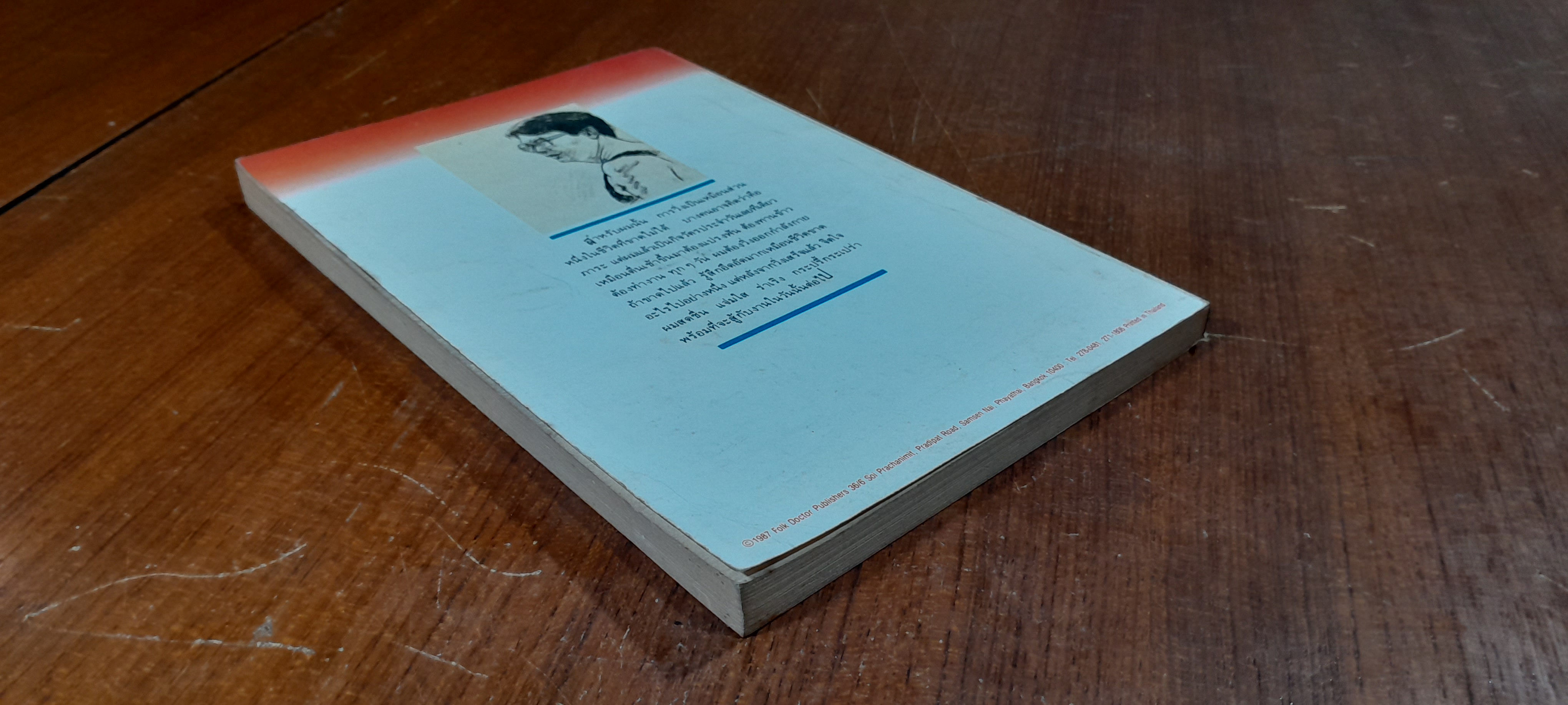 วิ่ง...สู่วิถีชีวิตใหม่ / น.พ.อุดมศิลป์ ศรีแสงนาม