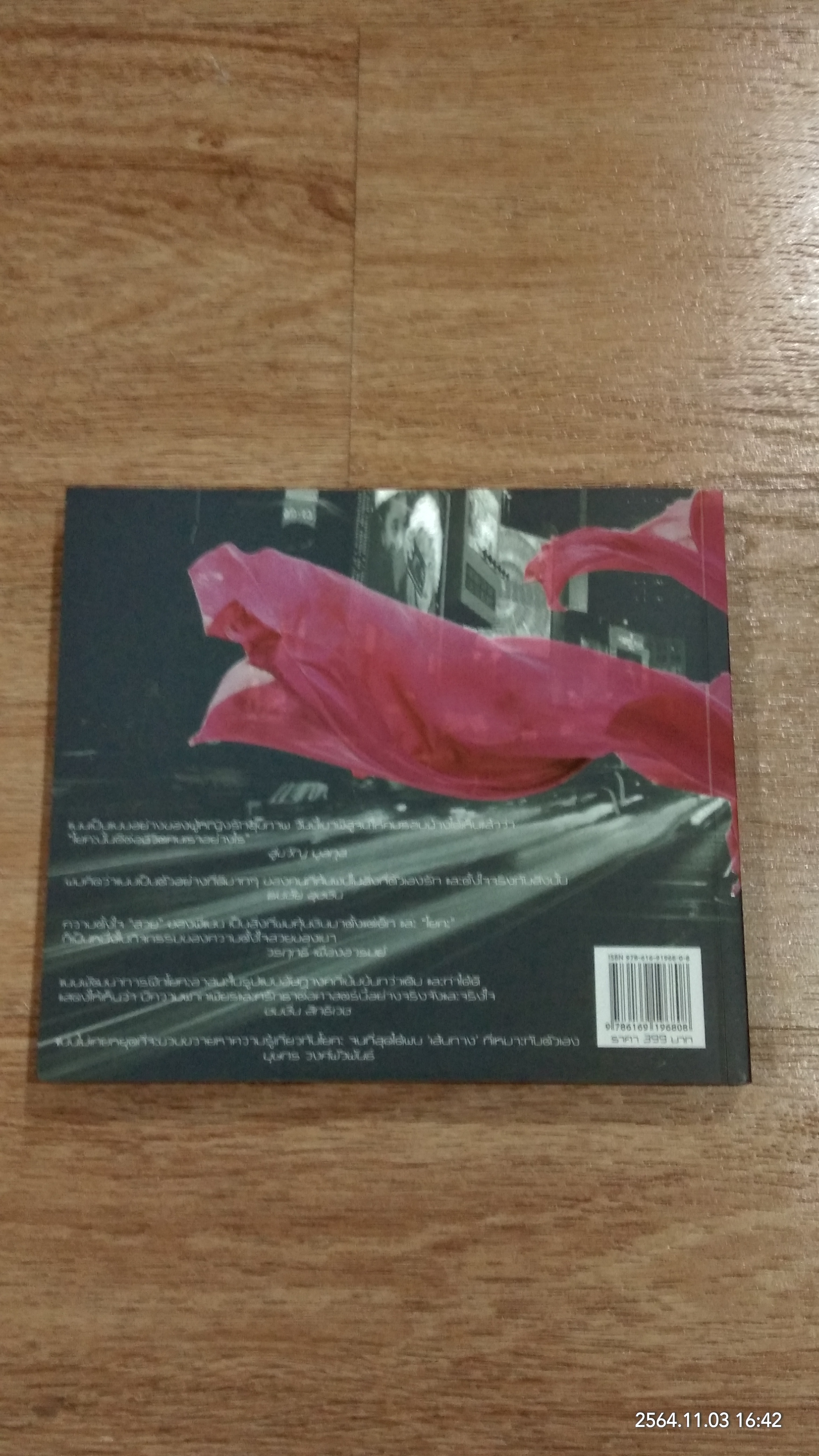 โยคะ ความคิด ชีวิต ชลิตา / ชลิตา เฟื่องอารมย์