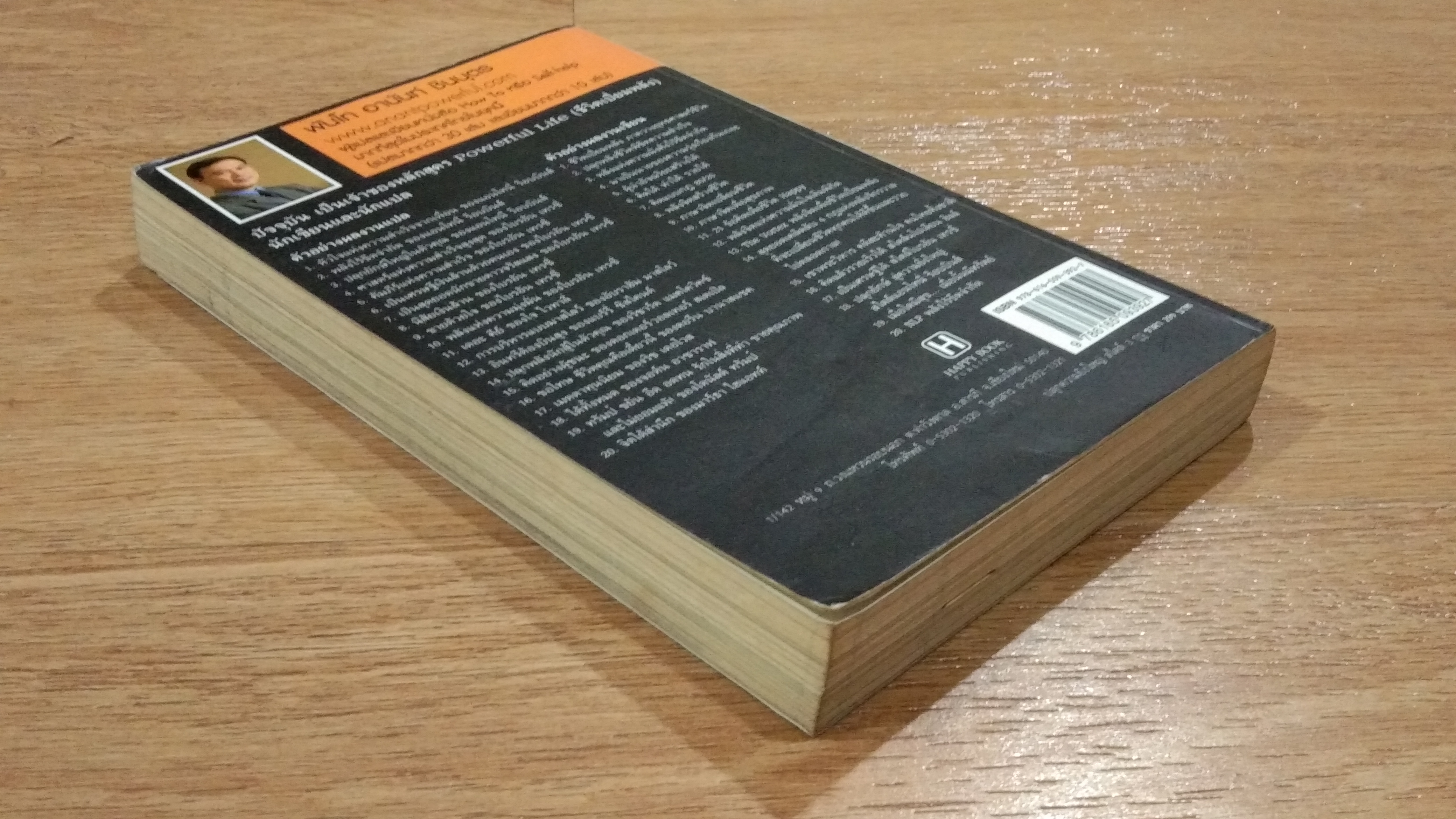 ปลุกความยิ่งใหญ่ สไตล์ 3 กูรู / พันโท อานันท์ ชินบุตร