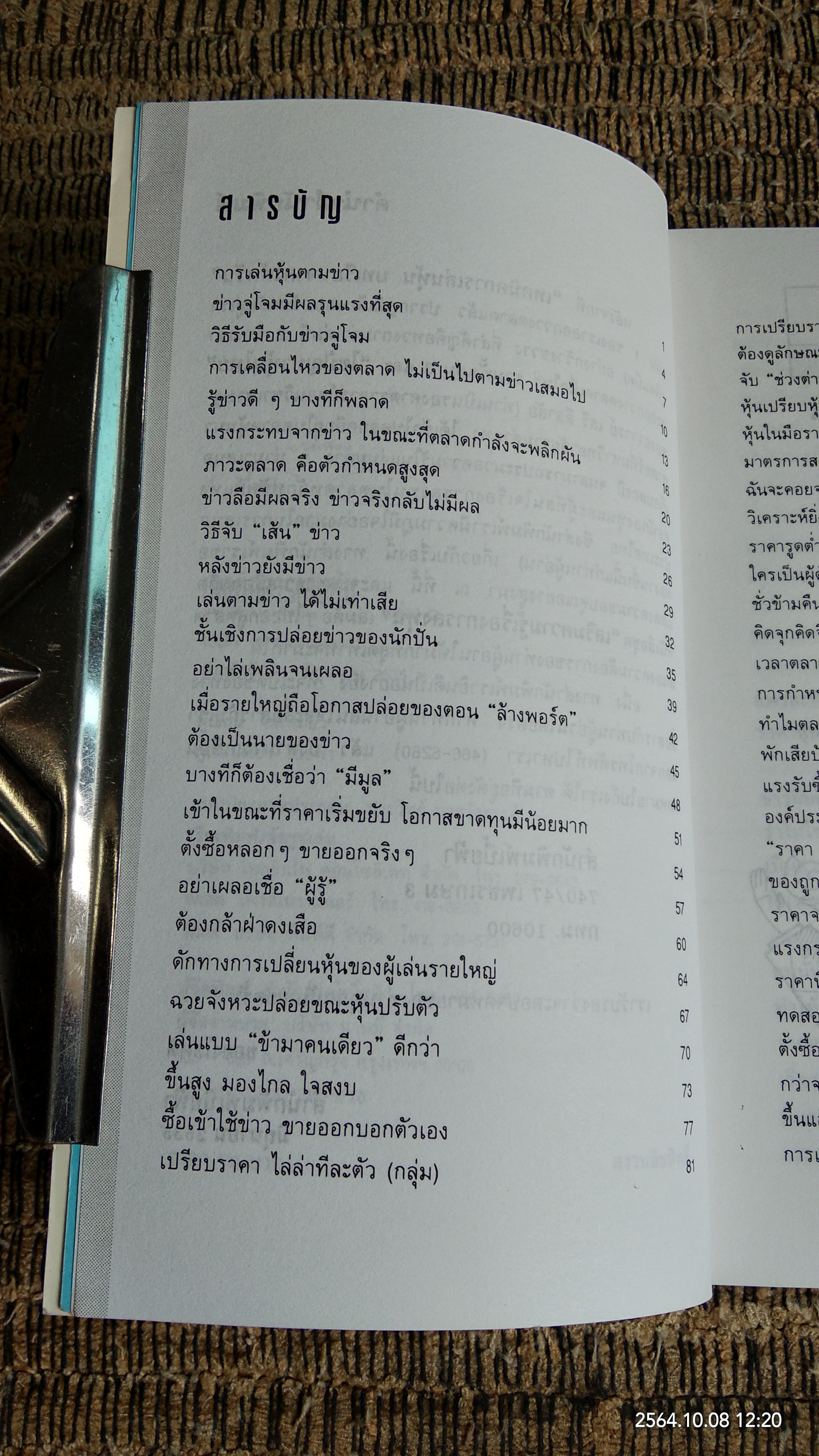 เทคนิคการเล่นหุ้น เล่ม 2 / เบี้ยฟ้า