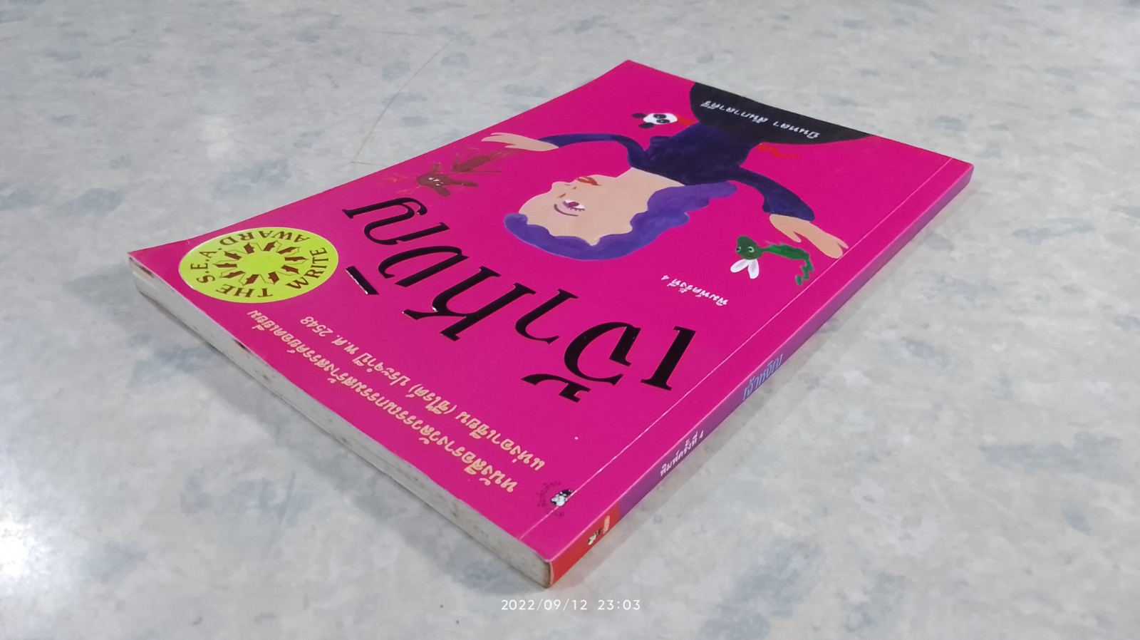 เจ้าหงิญ / บินหลา สันกาลาคีรี