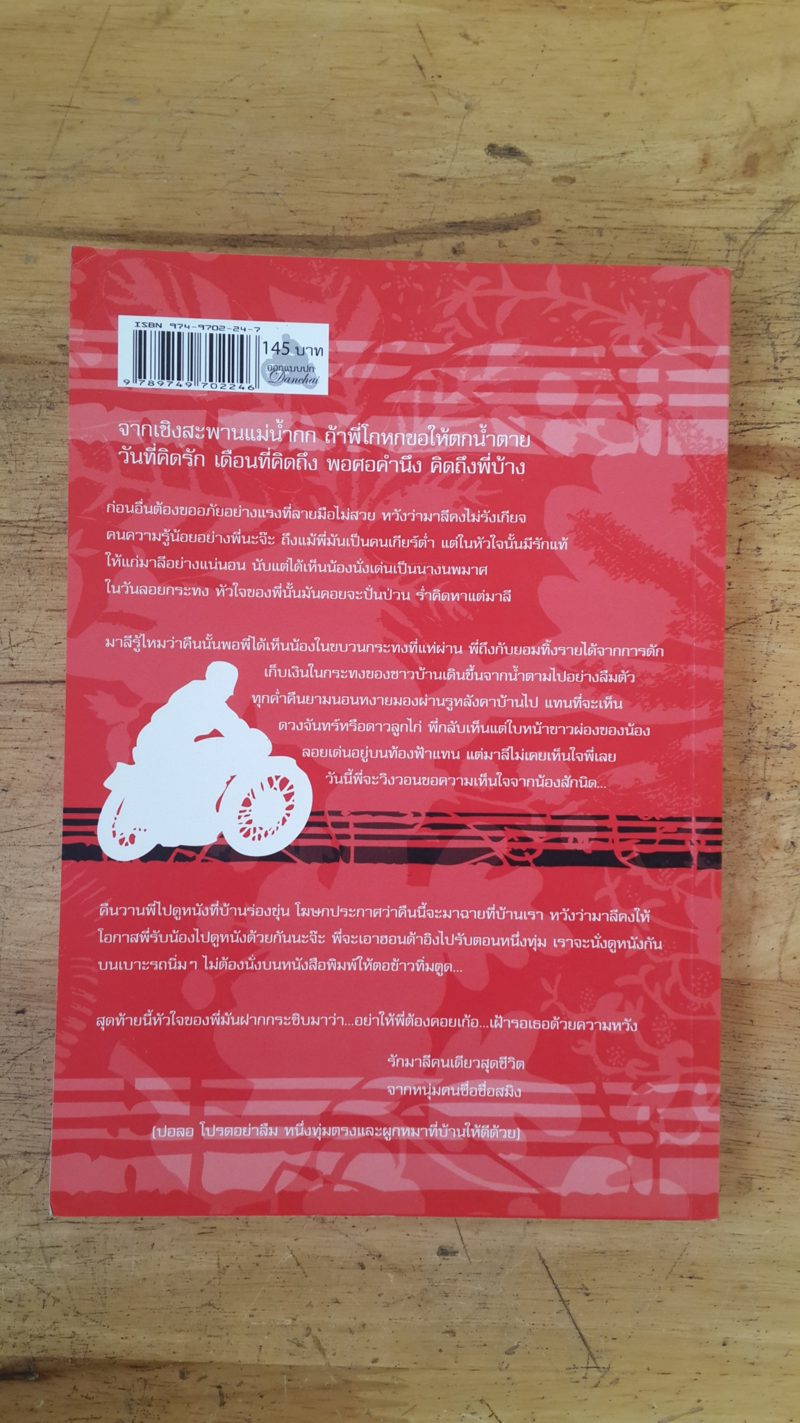 สมิงบ้านไร่ / สัตยา