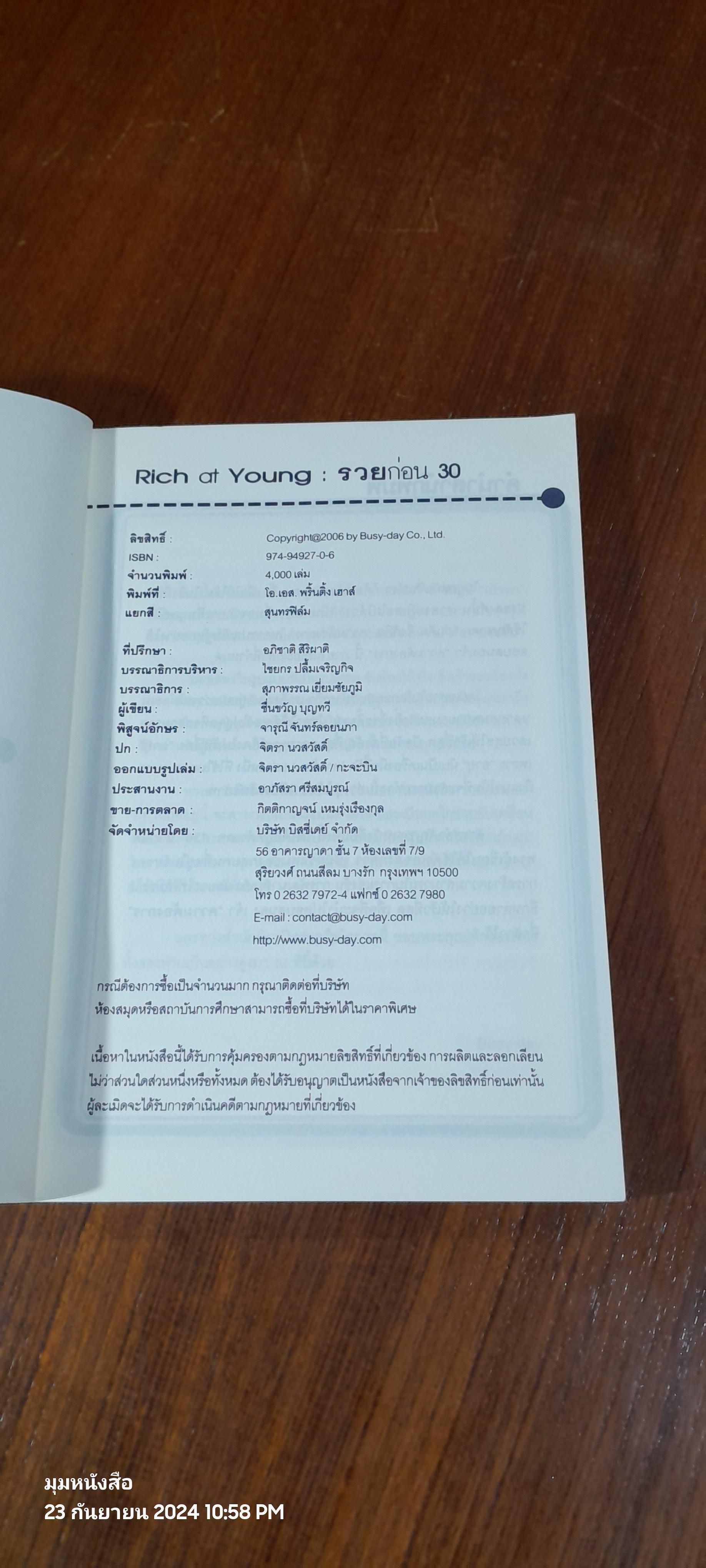 Rich at Young รวยก่อน 30 / เฉลิมรัฐ นาควิเชียร
