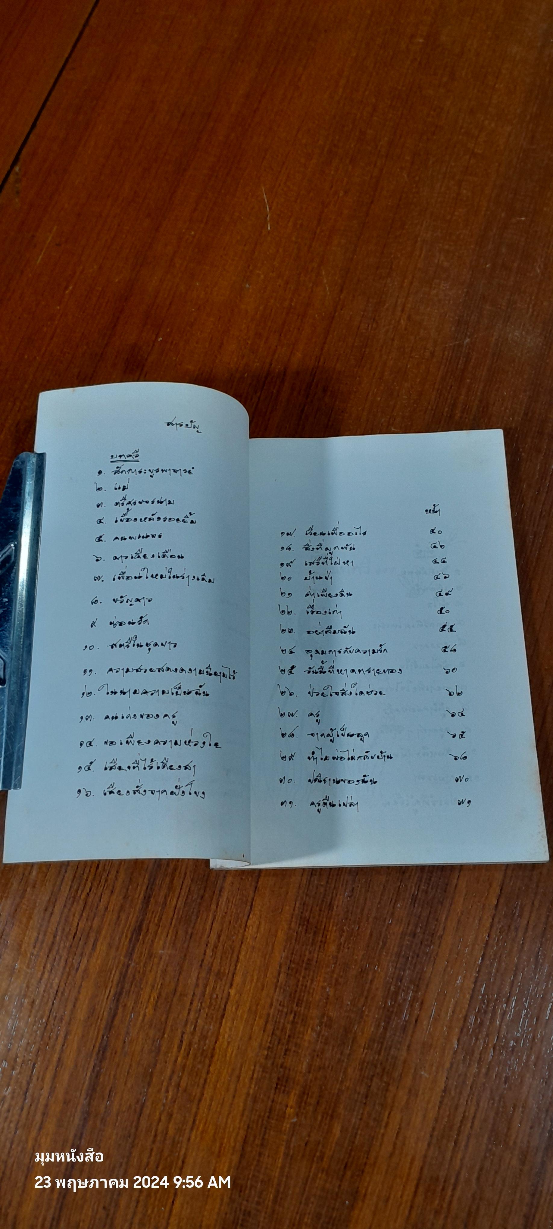 ขอเพียงความห่วงใย / ประเทือง สุขแสวง