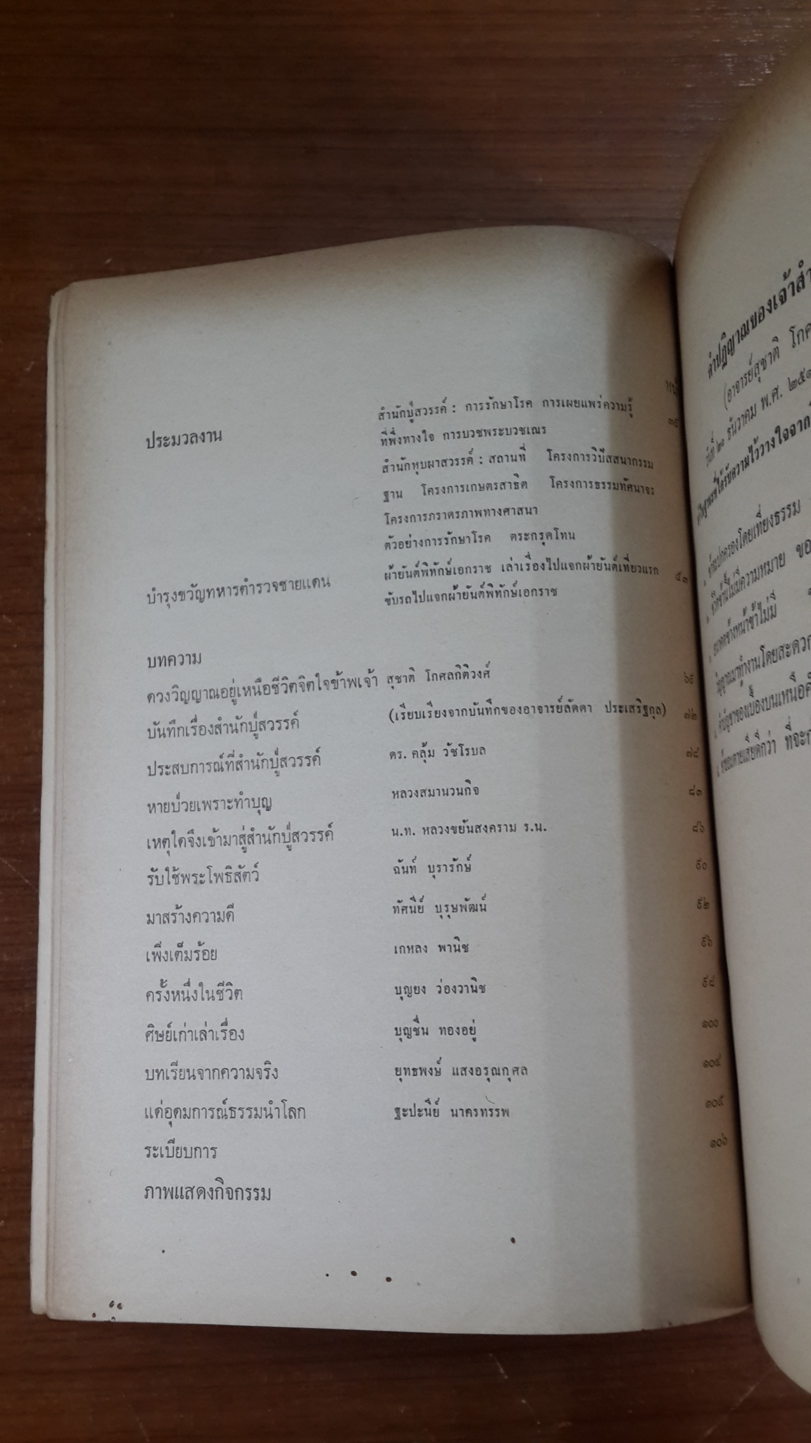 อนุสรณ์ครบ ๑๐ ปี สำนักปู่สวรรค์ / สถาบันค้นคว้าจิตและวิญญาณ