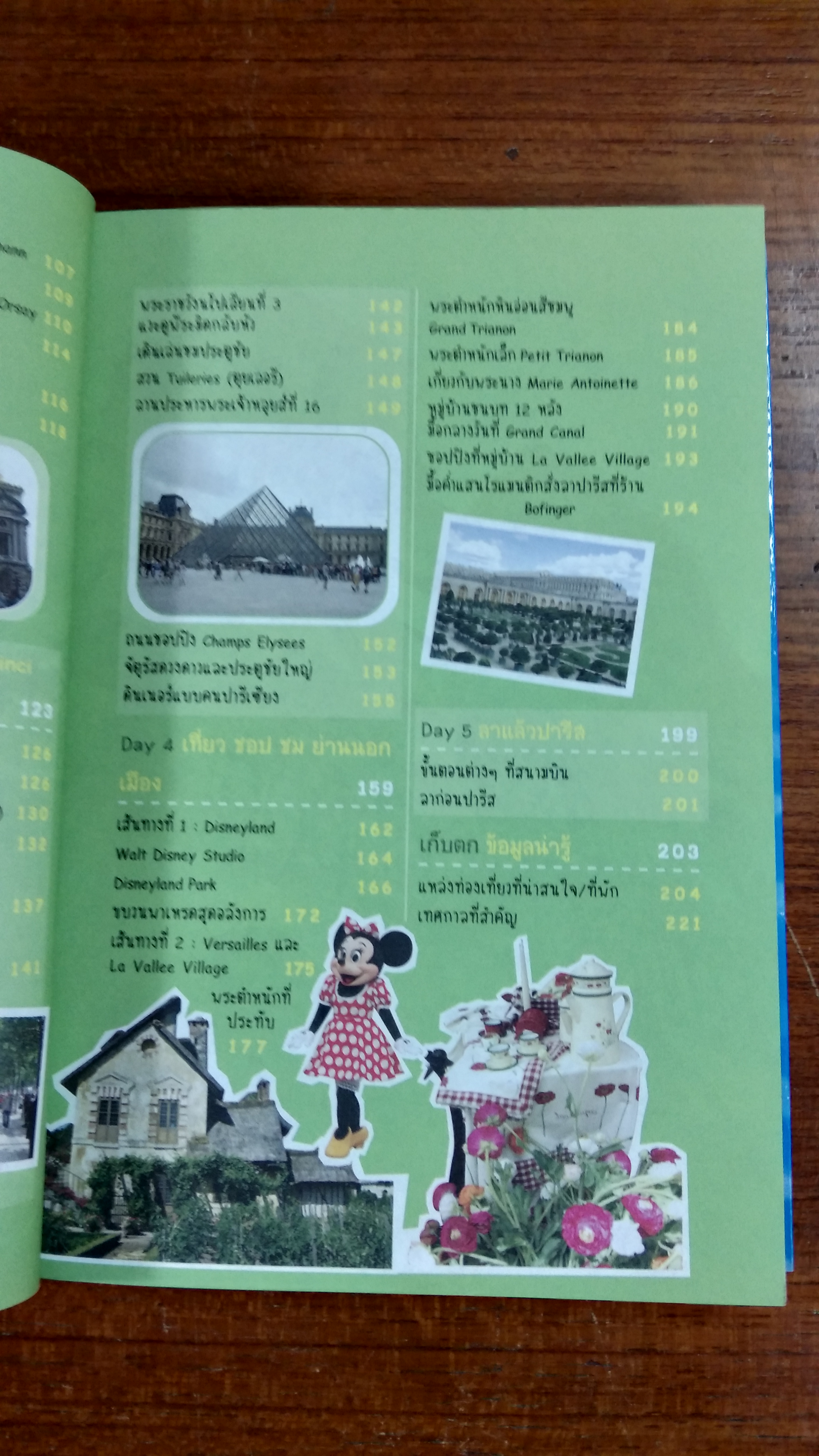 เที่ยวไม่ง้อทัวร์ :) ตีตั๋วตะลุย ปารีส