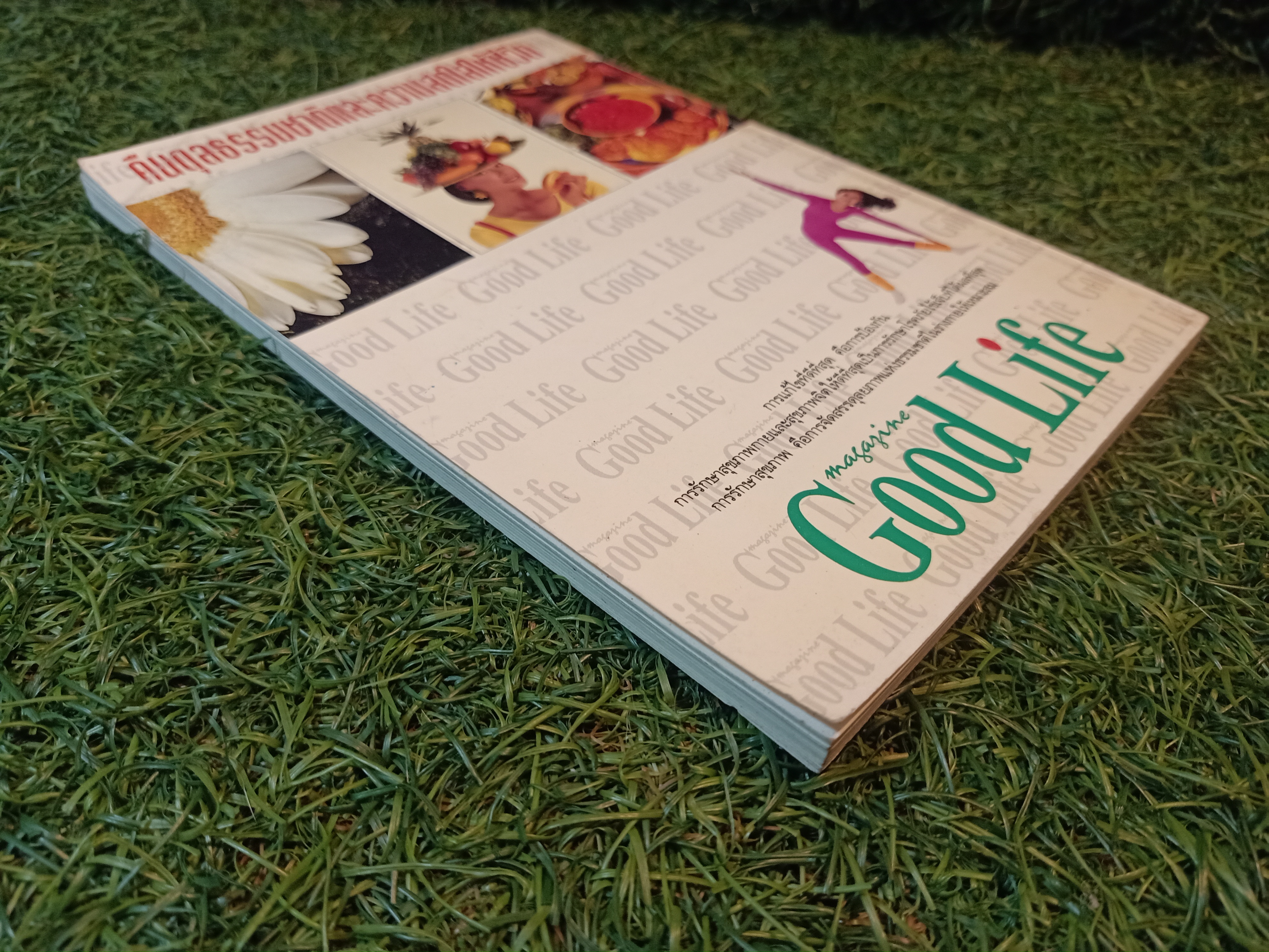 เบาหวาน กับการรักษาตนเอง / นพ. ไพบูลย์ จาตุรปัญญา