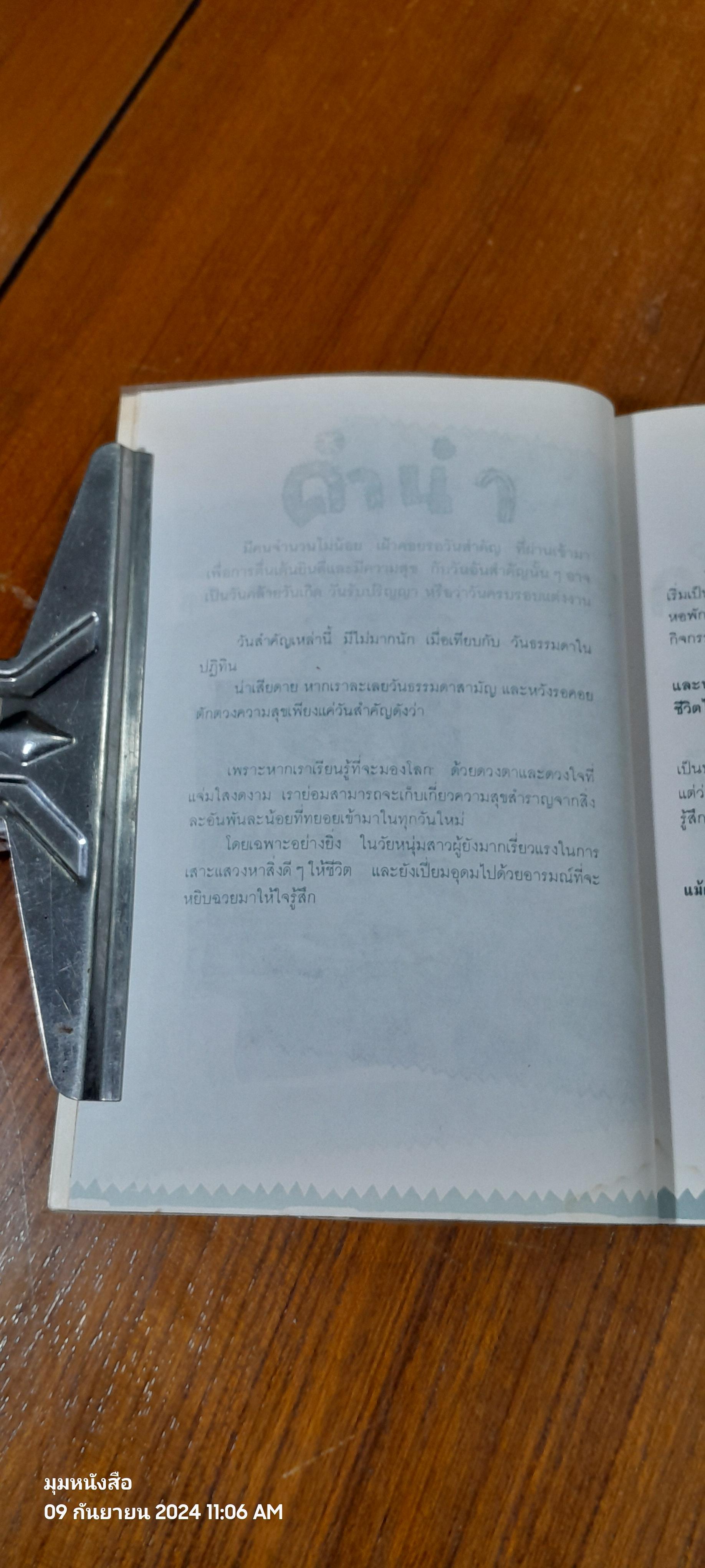 สุขสันต์วันธรรมดา / เพลงดาบแม่น้ำร้อยสาย