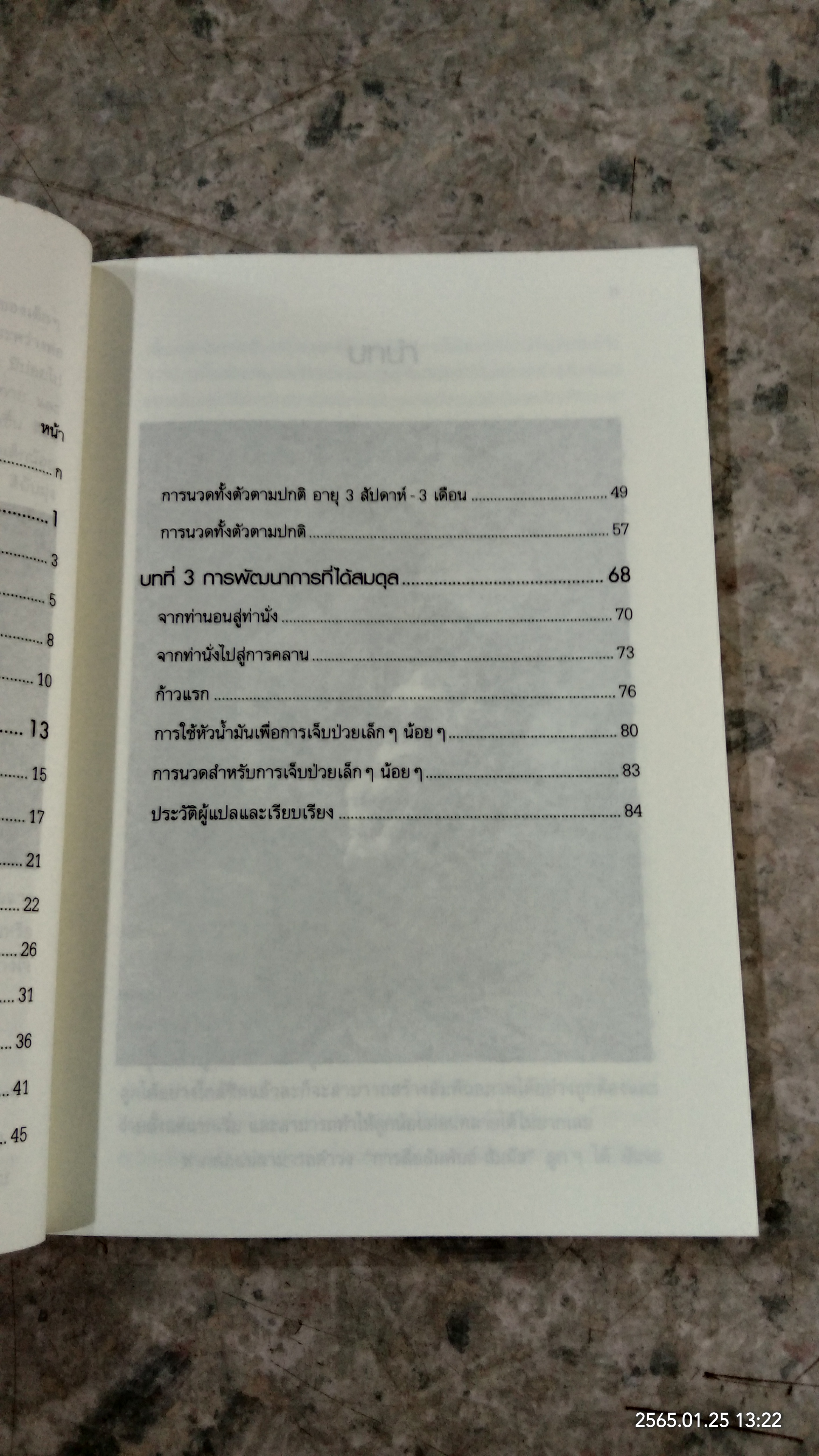 สัมผัสลูกน้อย ด้วยการนวด / ปีเตอร์ วอล์กเกอร์
