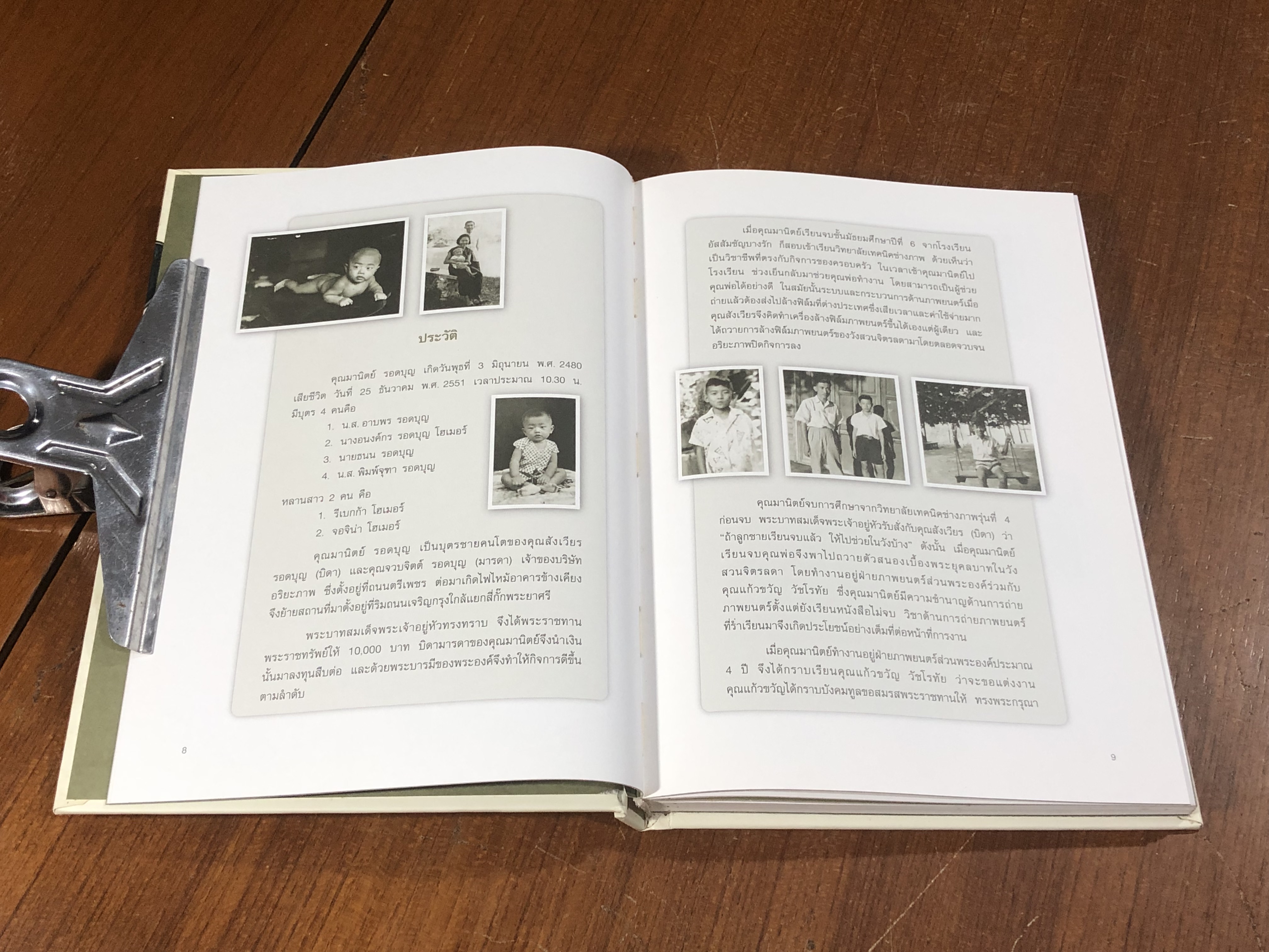 อนุสรณ์ในงานพระราชทานเพลิงศพ นายมานิตย์ รอดบุญ