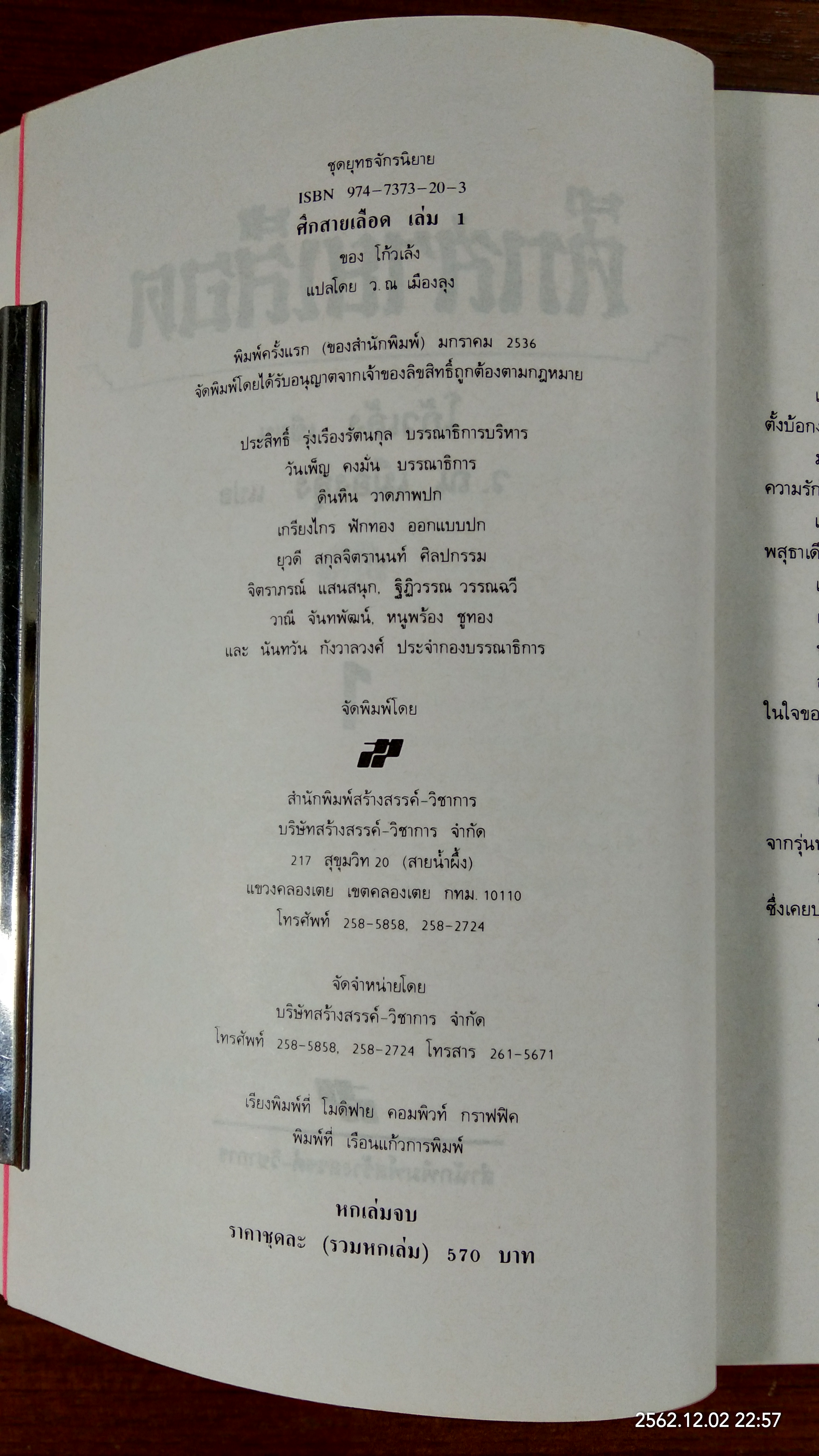 ศึกสายเลือด (6เล่มจบ) / โก้วเล้ง