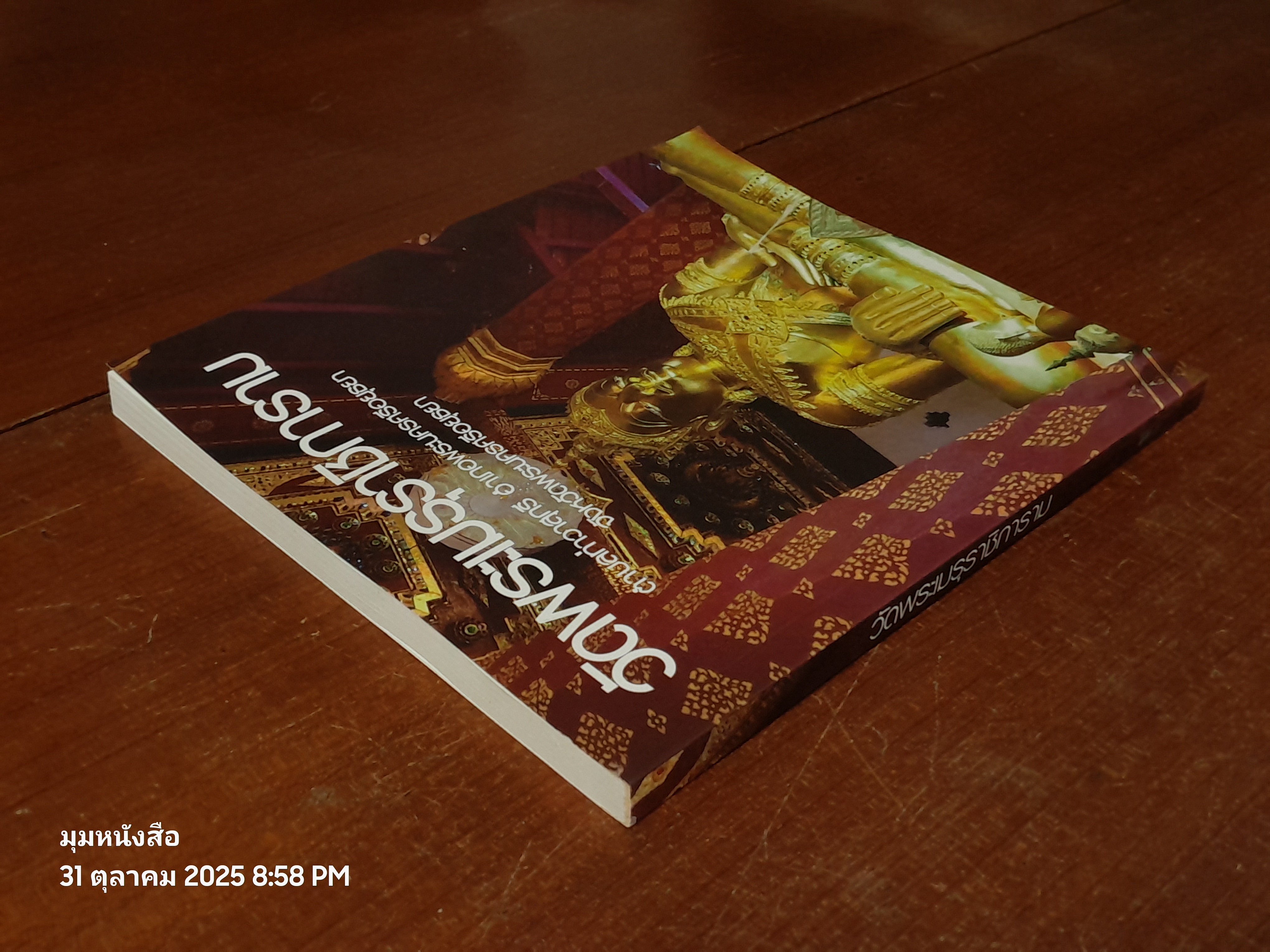 วัดพระเมรุราชิการาม