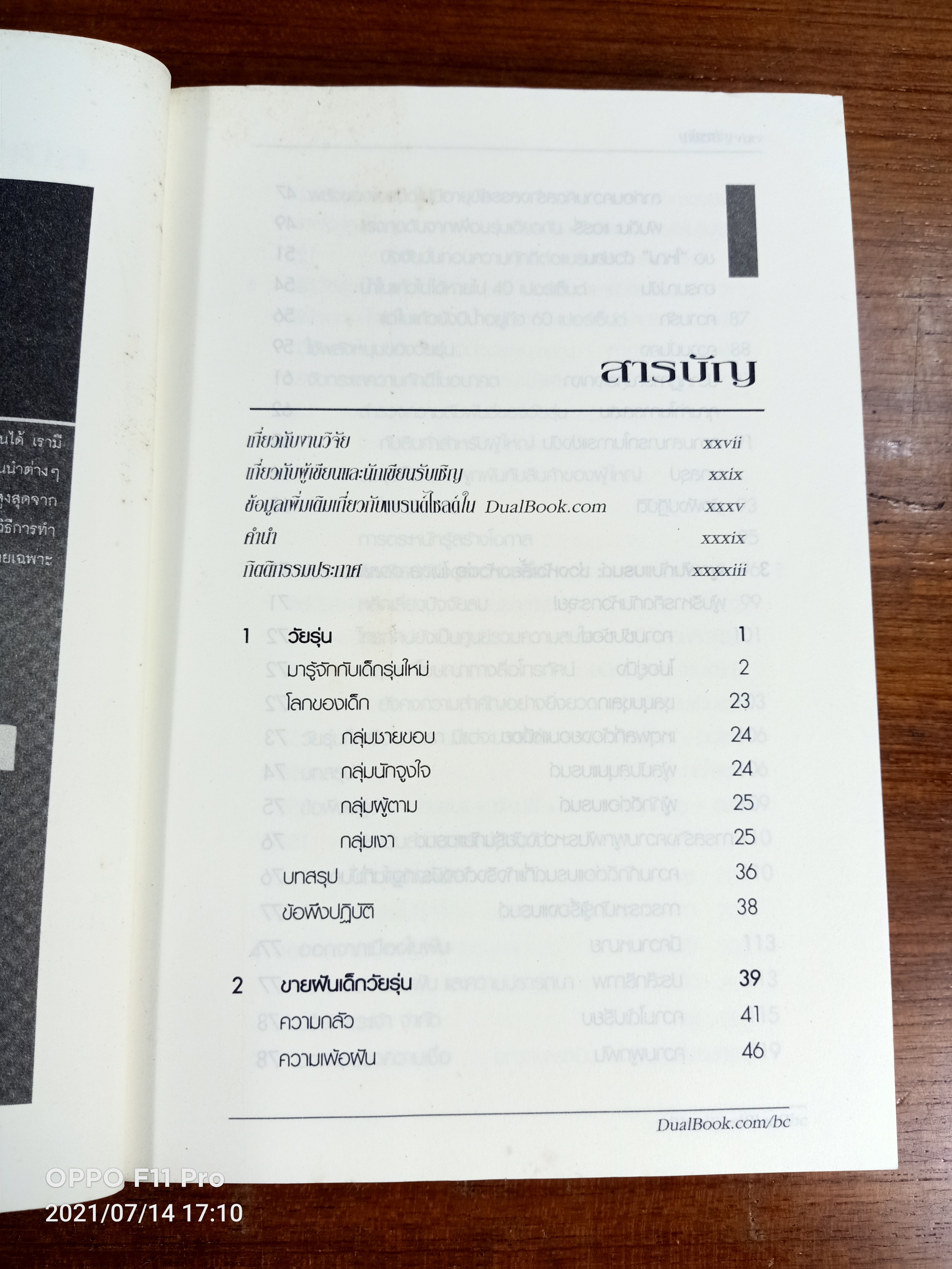 BRAND child การตลาดเด็กพันธุ์ใหม่ / วัฒนา มานะวิบูลย์ เรียบเรียง