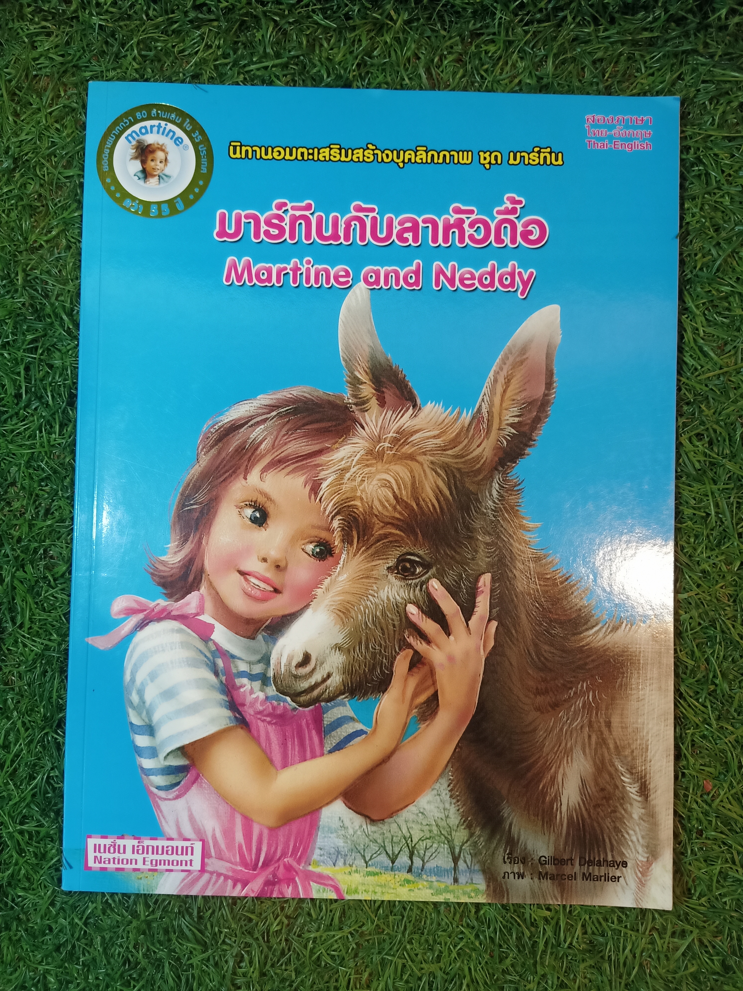 มาร์ทีนกับลาหัวดื้อ / Gilbert Delahaye