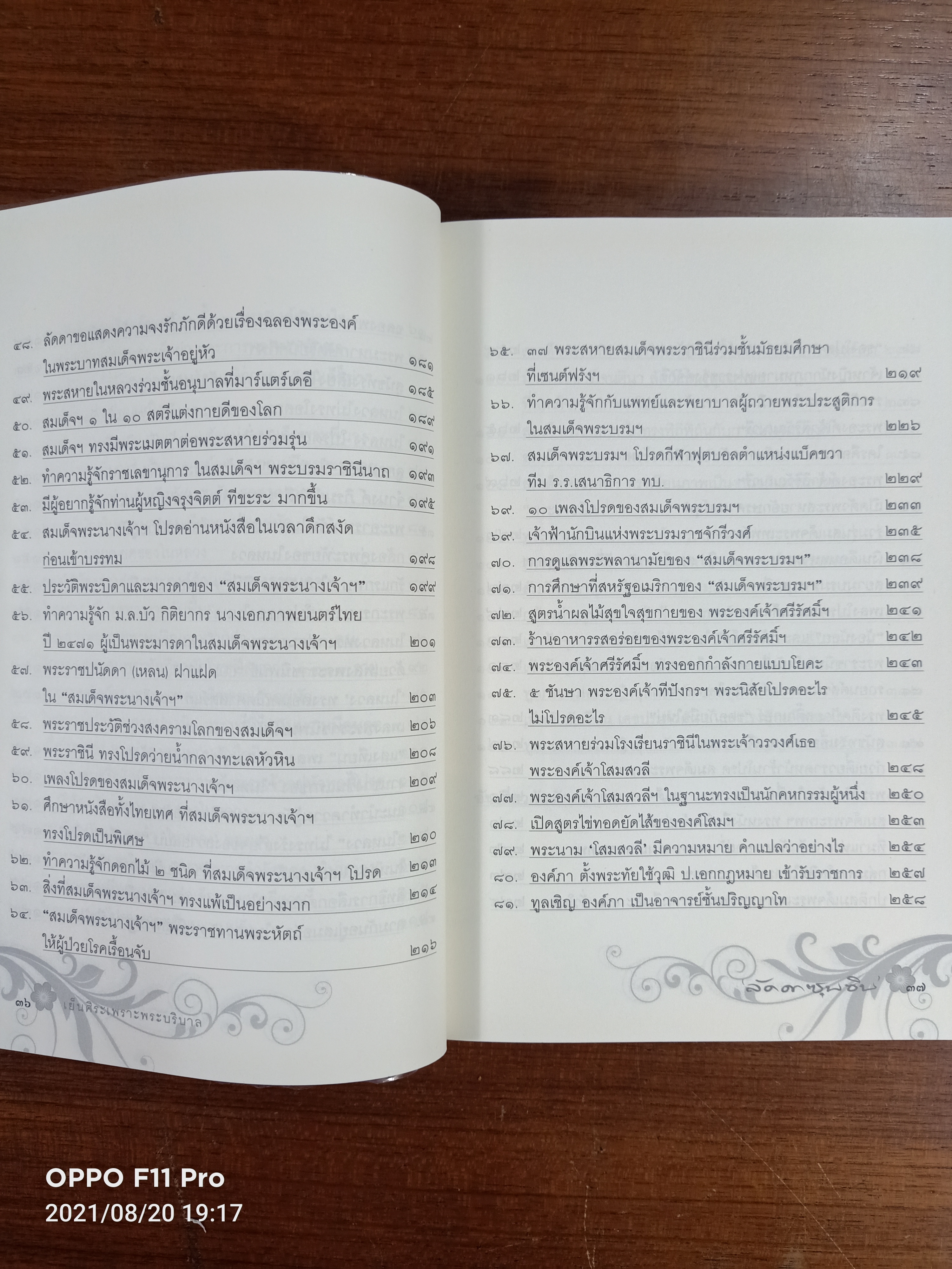 เย็นศิระเพราะพระบริบาล / ลัดดาซุบซิบ