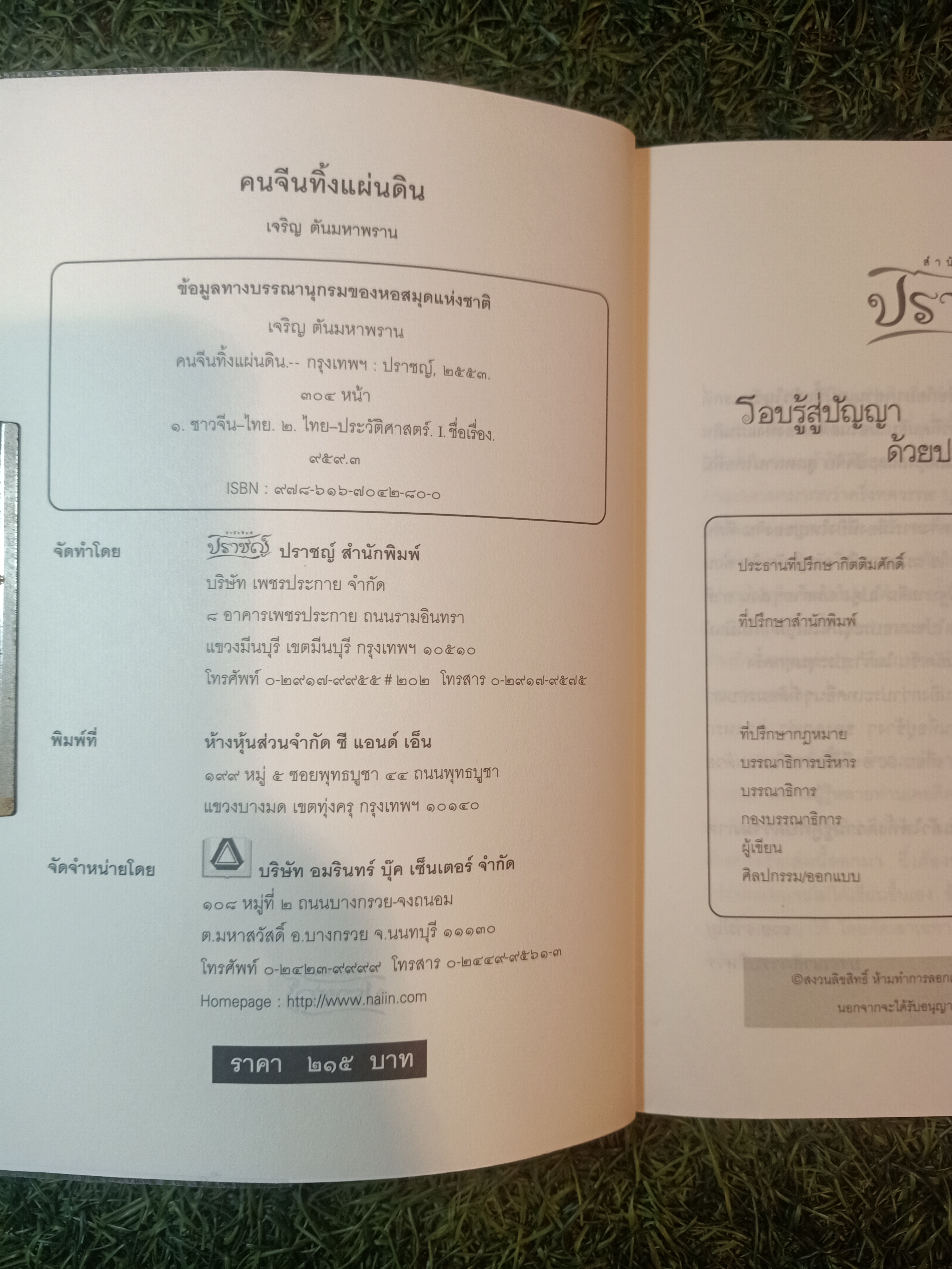 คนจีน ทิ้งแผ่นดิน / ดร.ซุนยัตเซ็น
