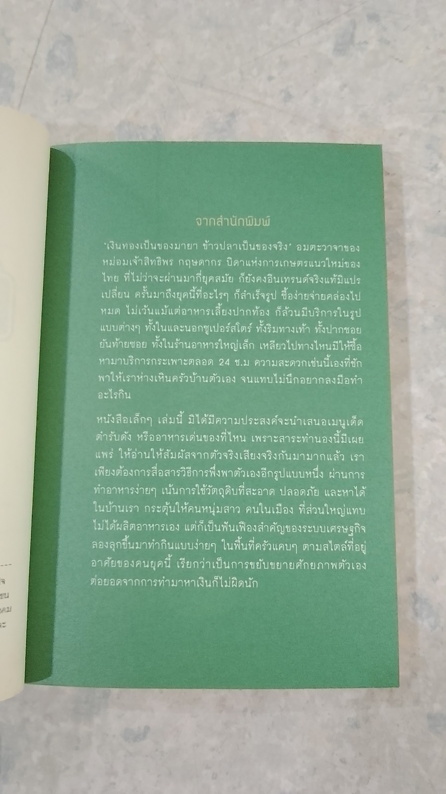 ชวนกันปรุง ช่วยกันชิม / นุชนาฏ ศิริชยาพร