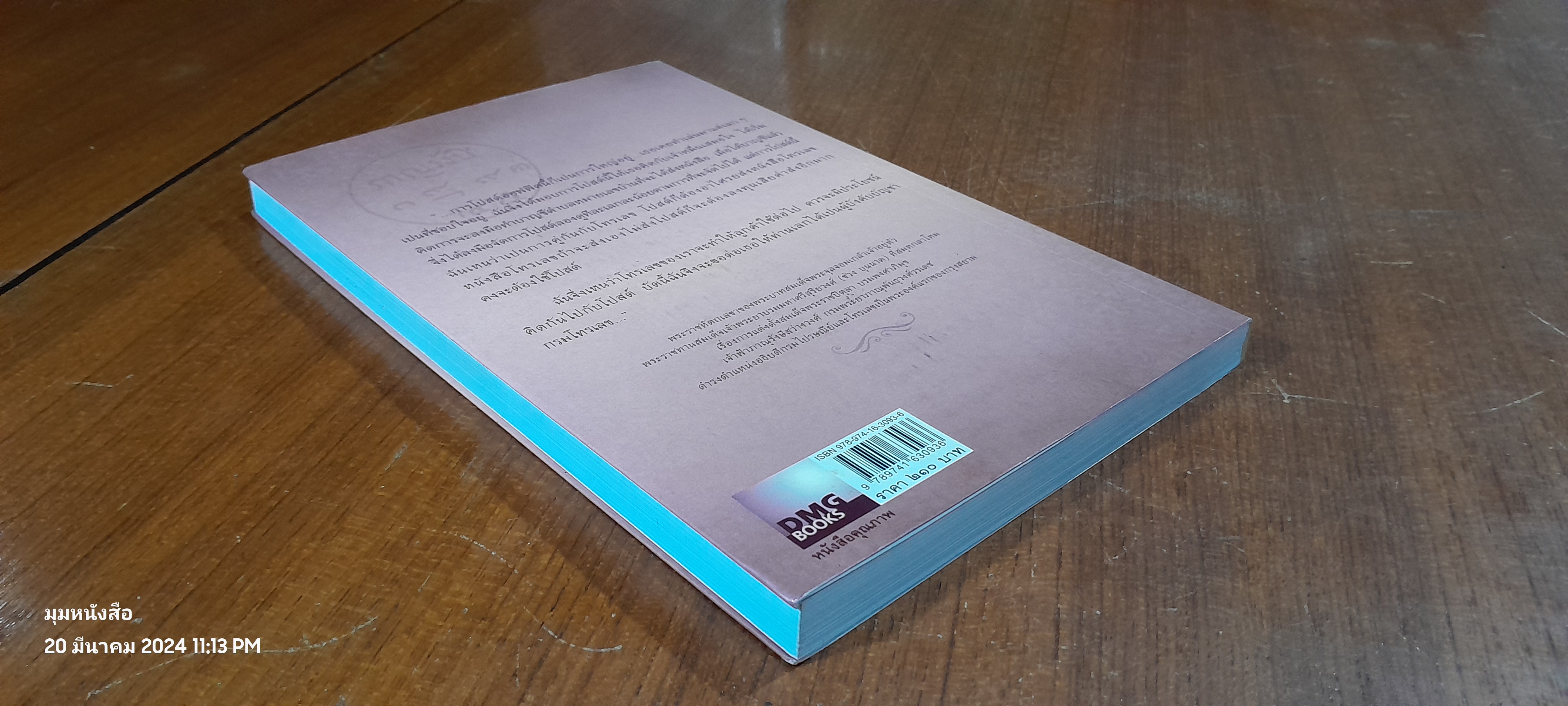 อาทิตย์อุไทย / สัจธรรม