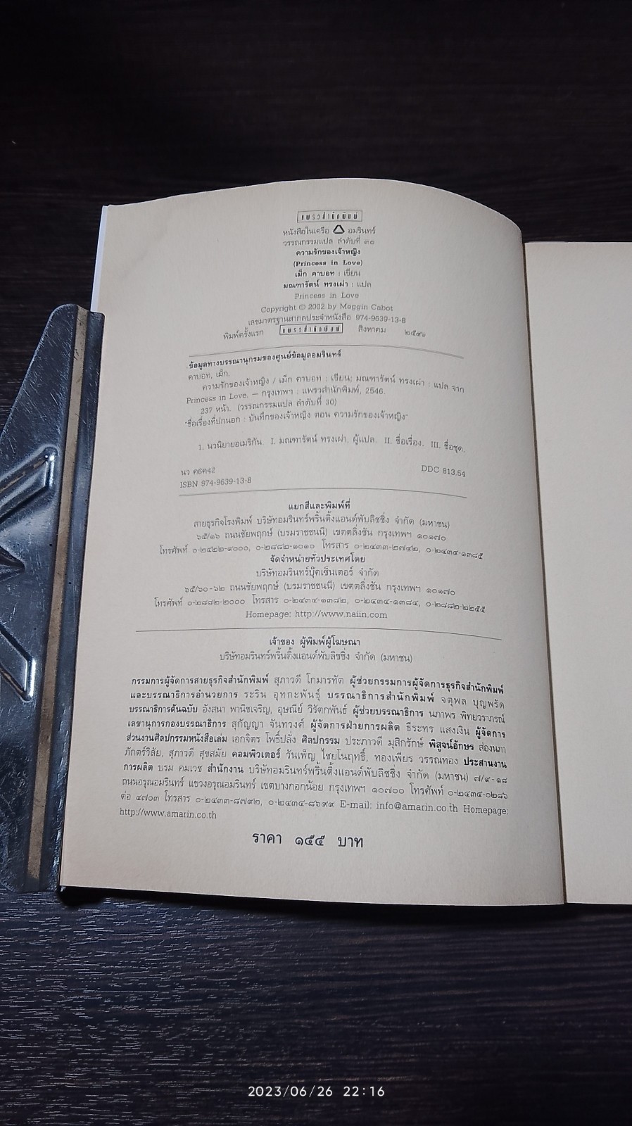 "บันทึกของเจ้าหญิง" ตอน ความรักของเจ้าหญิง / Meg Cabot (มีรอยโดนน้ำ)