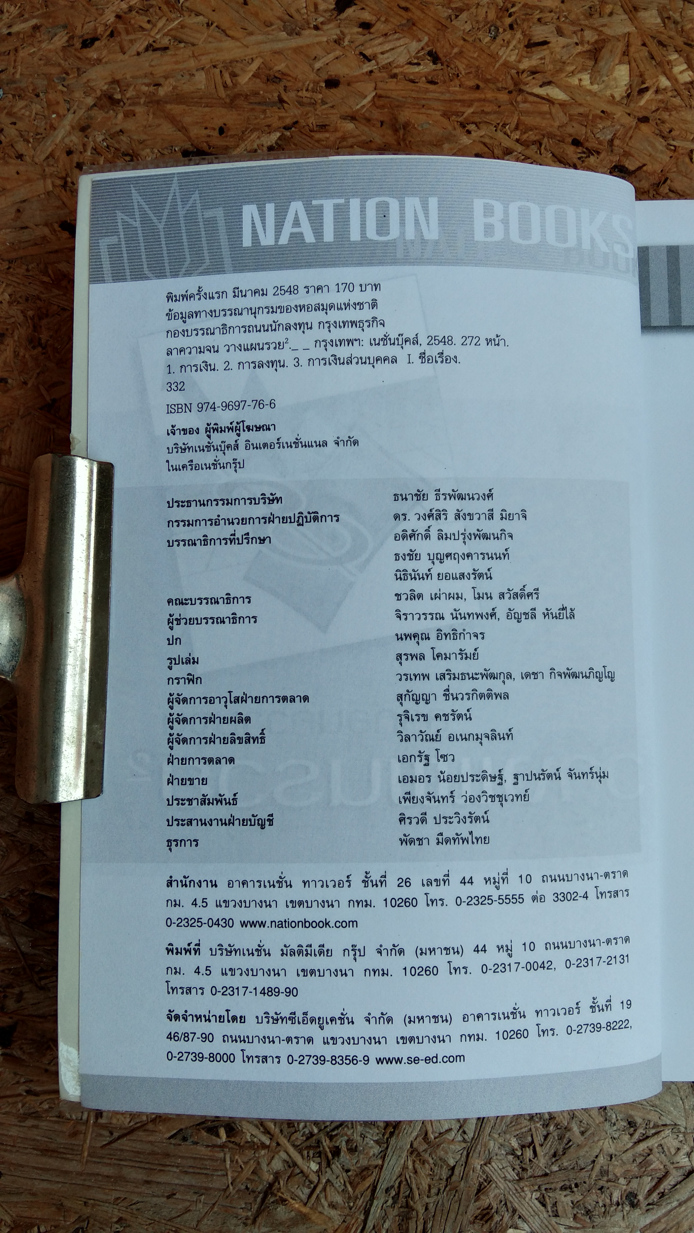 ลาก่อนความจน วางแผนรวย 2 / กรุงเทพธุรกิจ