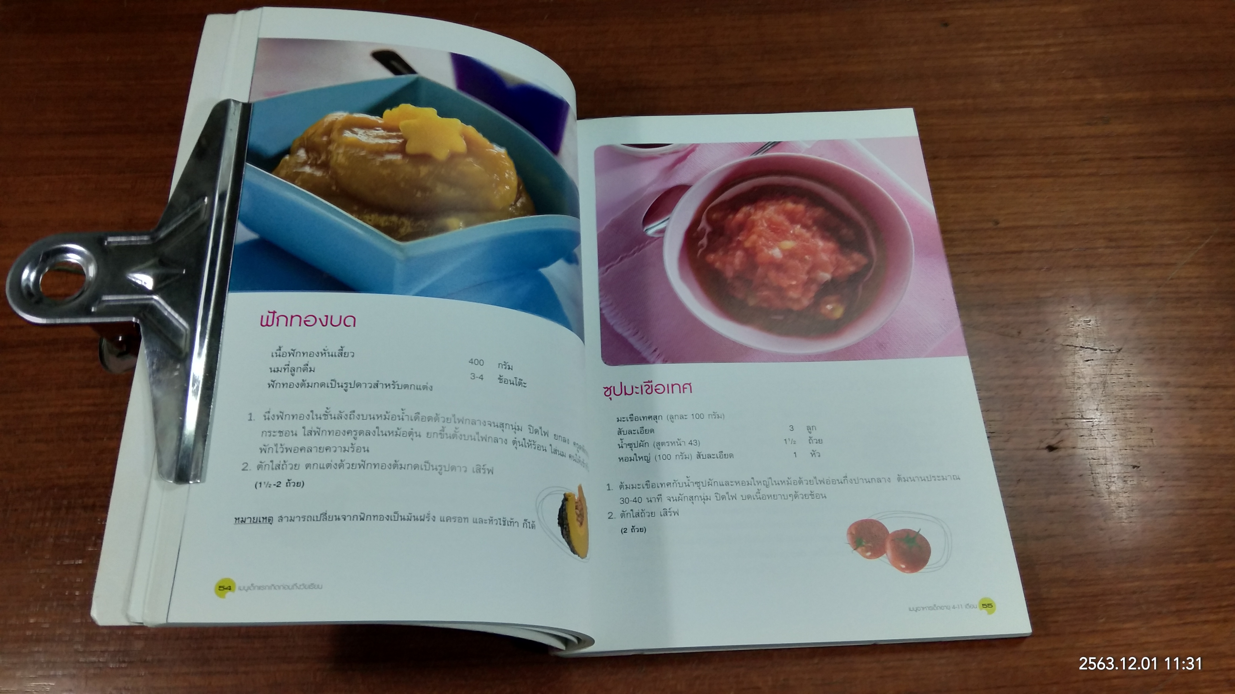 เมนูเด็กแรกเกิด ก่อนถึงวัยเรียน / แสงแดด