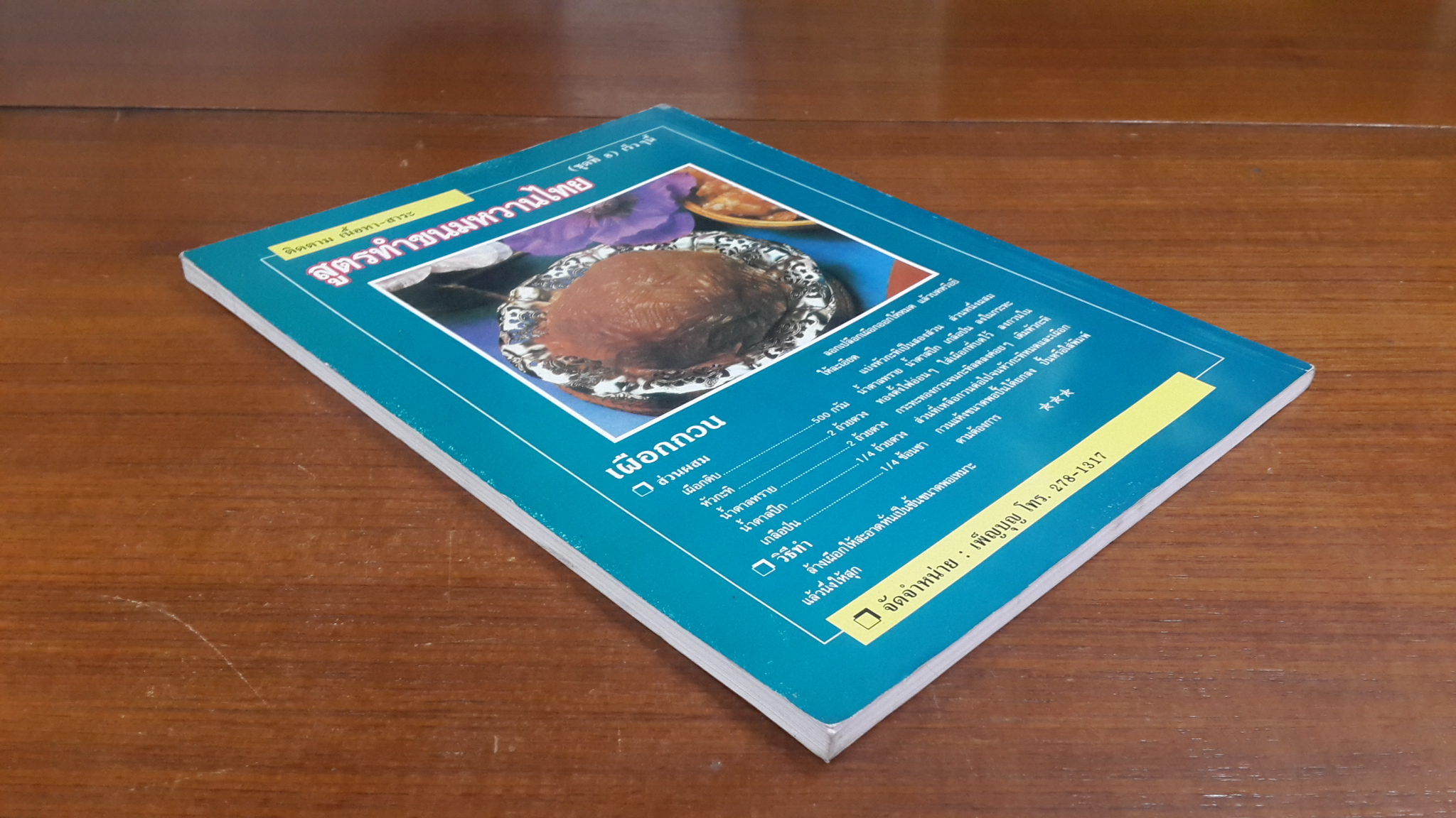 คู่มือทำกิน สูตรทำขนมหวานไทย : ฉบับที่ 7