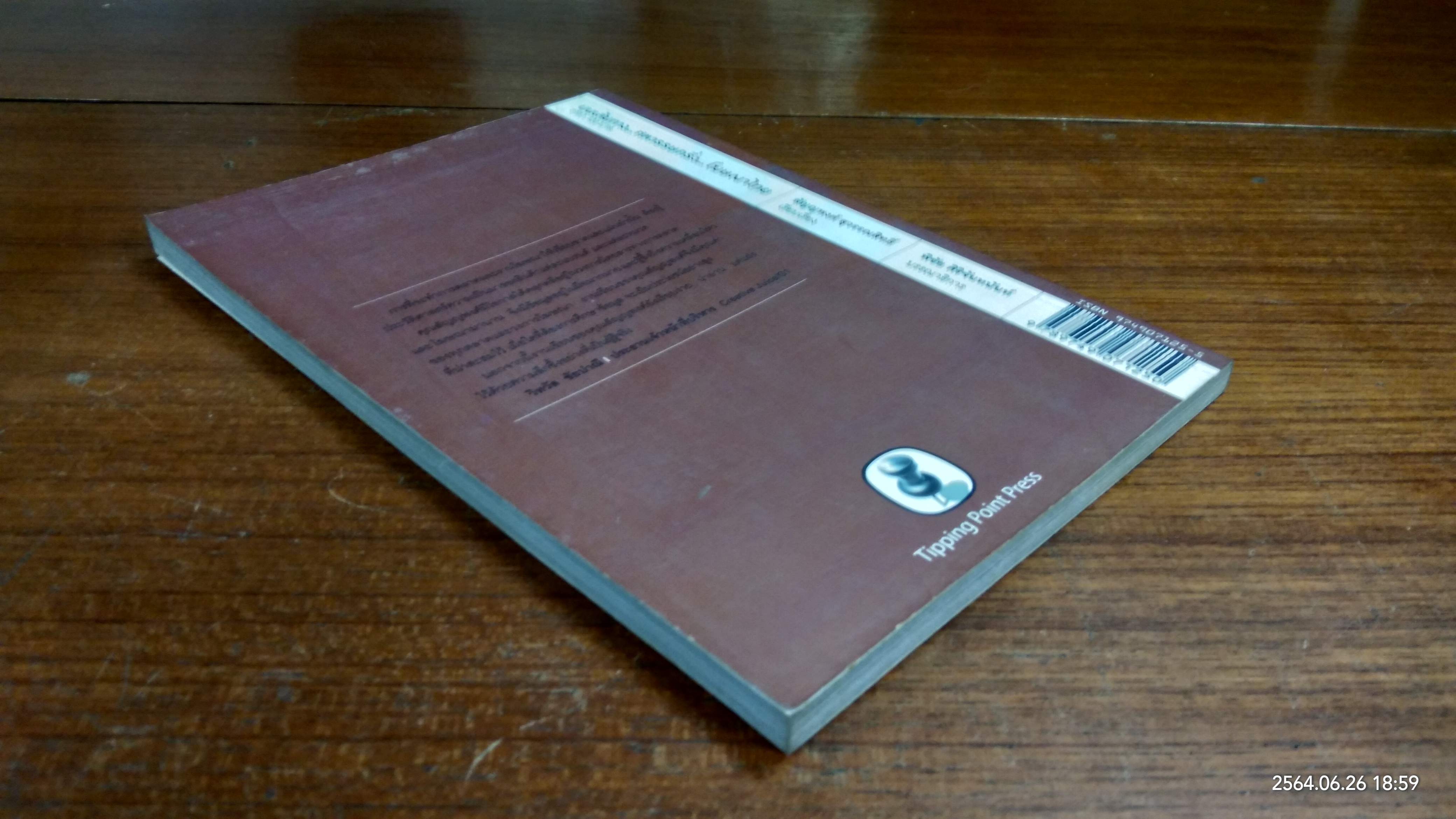 บนเส้นทาง ศตวรรษครึ่ง โฆษณาไทย / สัญญพงศ์ สุวรรณสิทธิ์