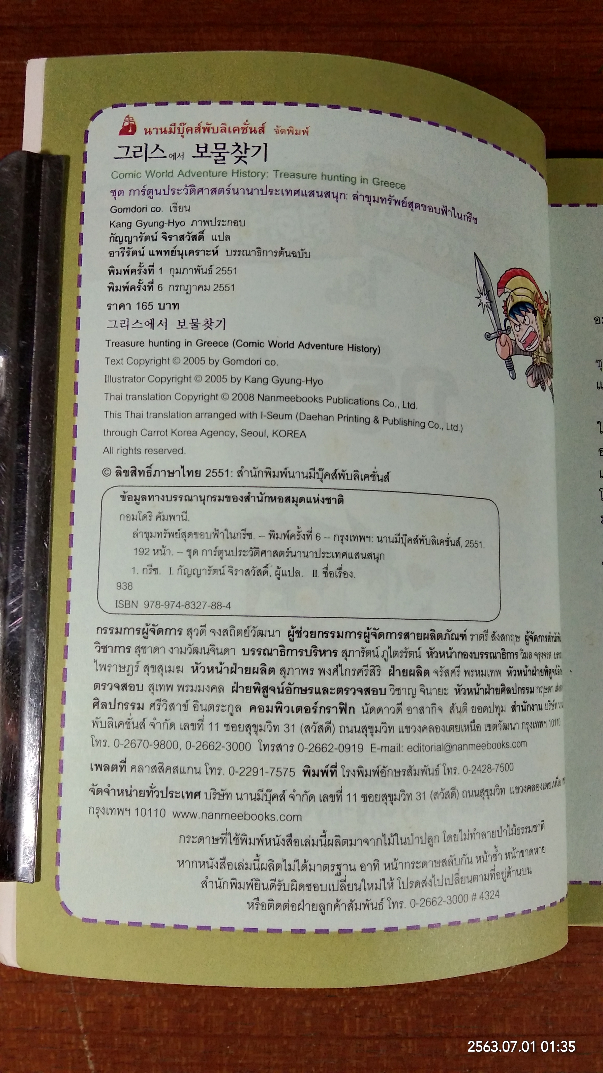 ล่าขุมทรัพย์สุดขอบฟ้าในกรีซ