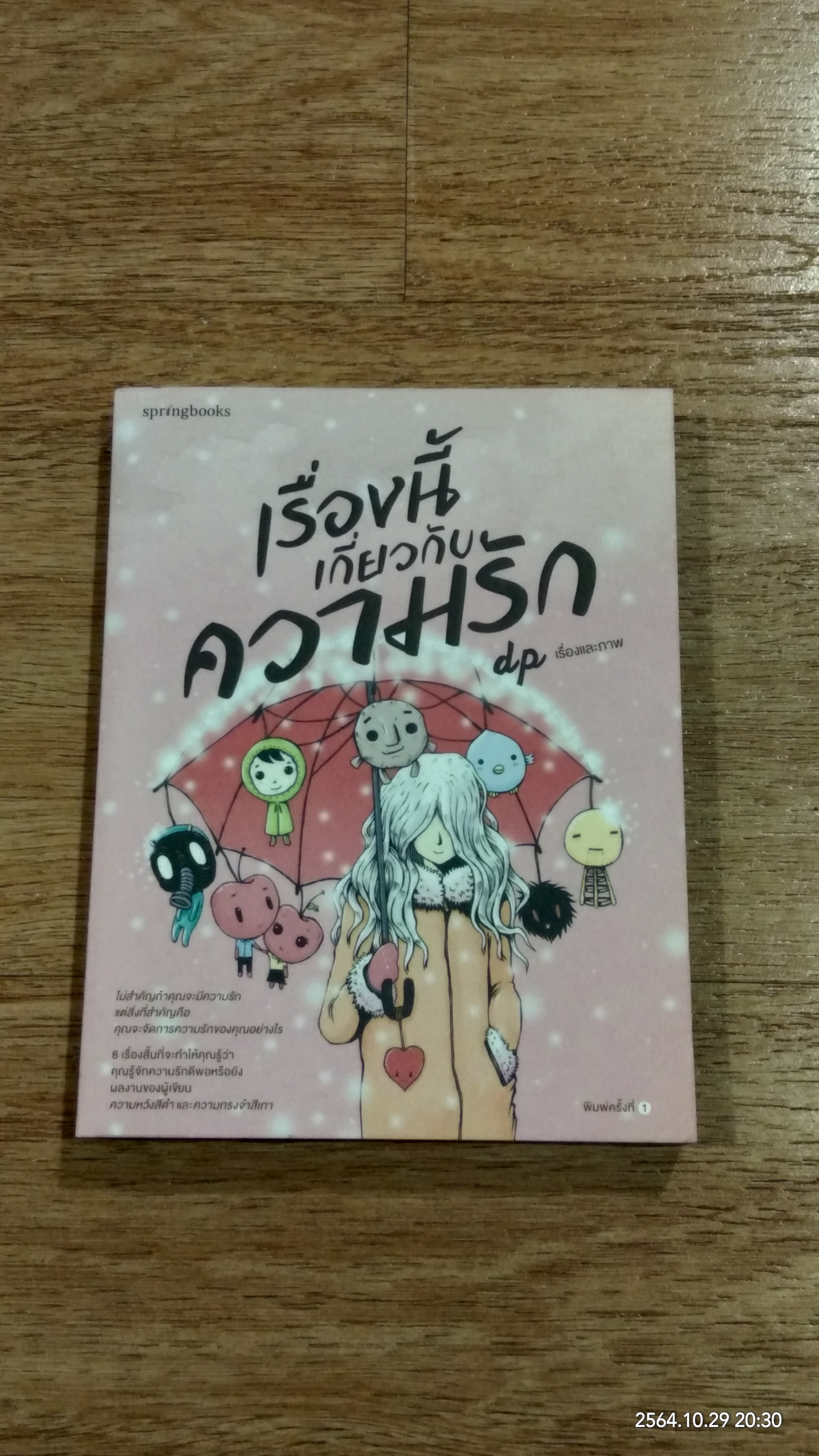 เรื่องนี้เกี่ยวกับความรัก / dp