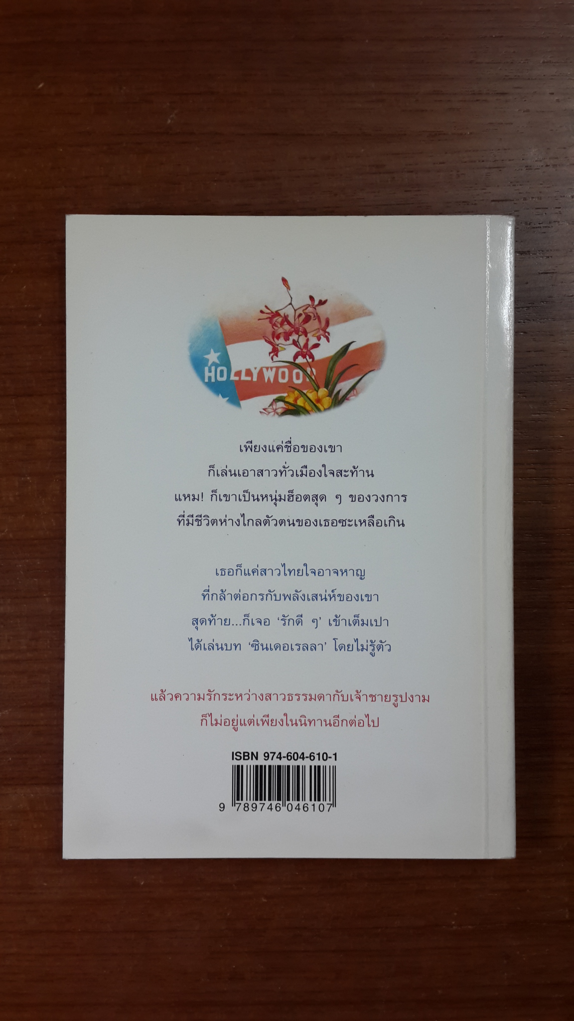 ดอกไม้เอเชีย / นุสมล